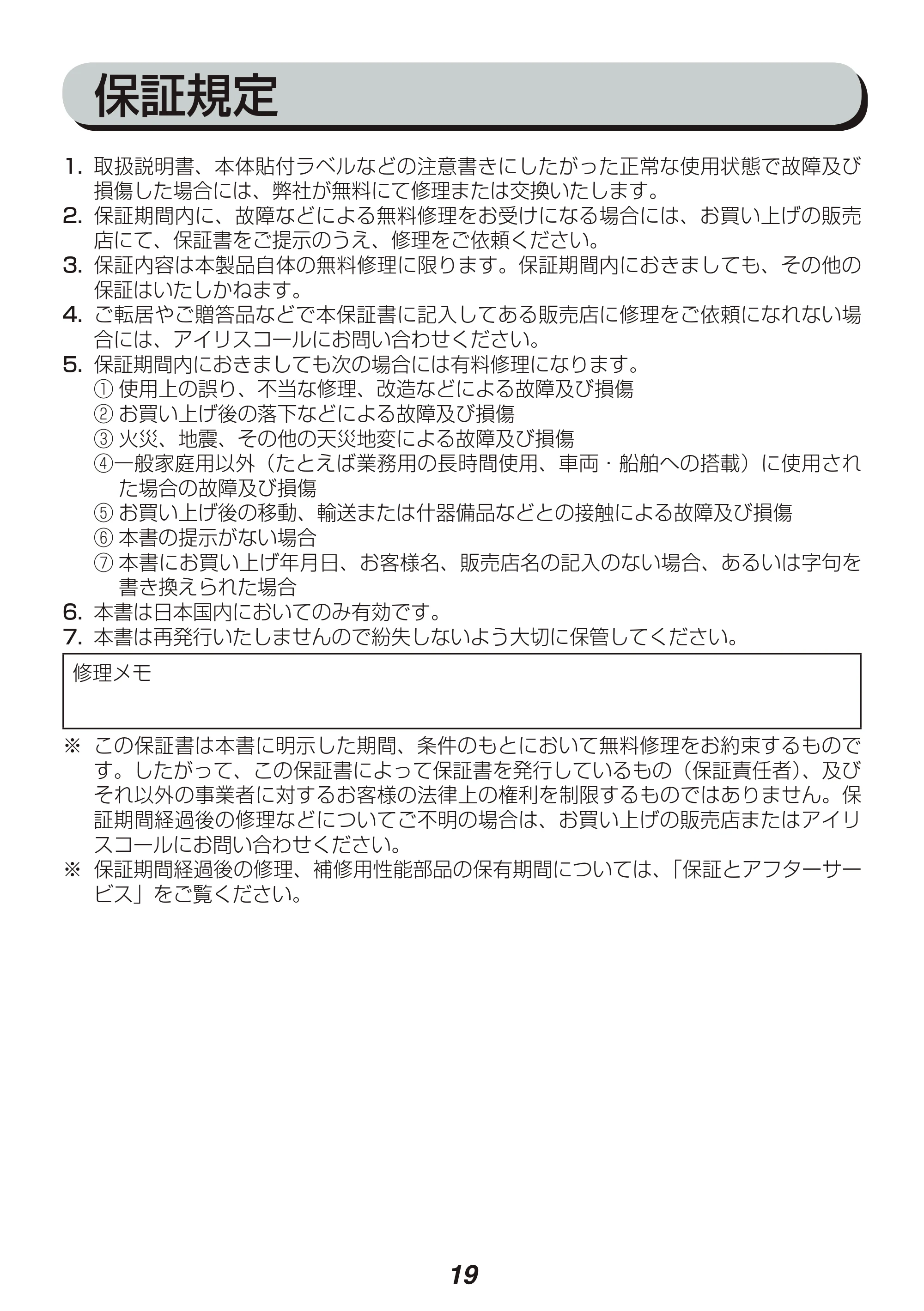 アイリスオーヤマ APA-134 取扱説明書 — 原本ページ — 19ページ