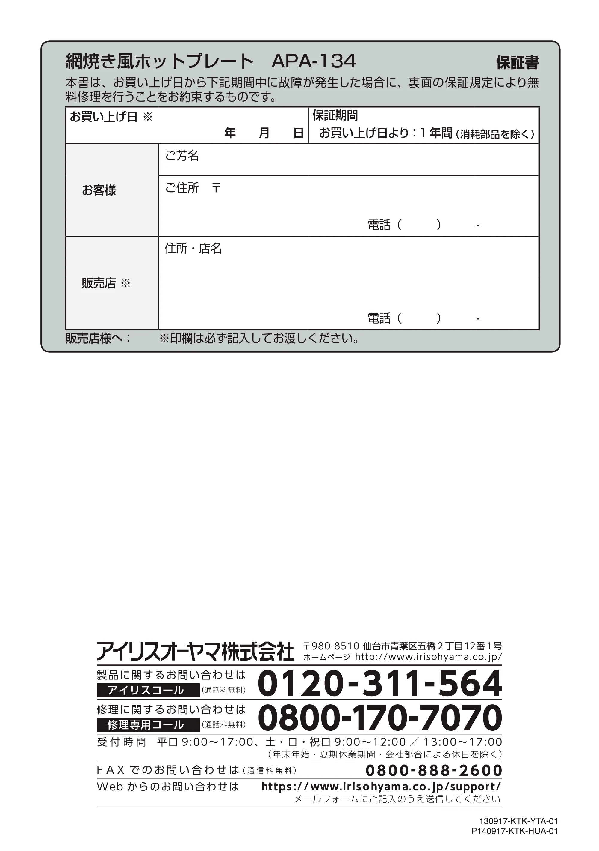 アイリスオーヤマ APA-134 取扱説明書 — 原本ページ — 20ページ