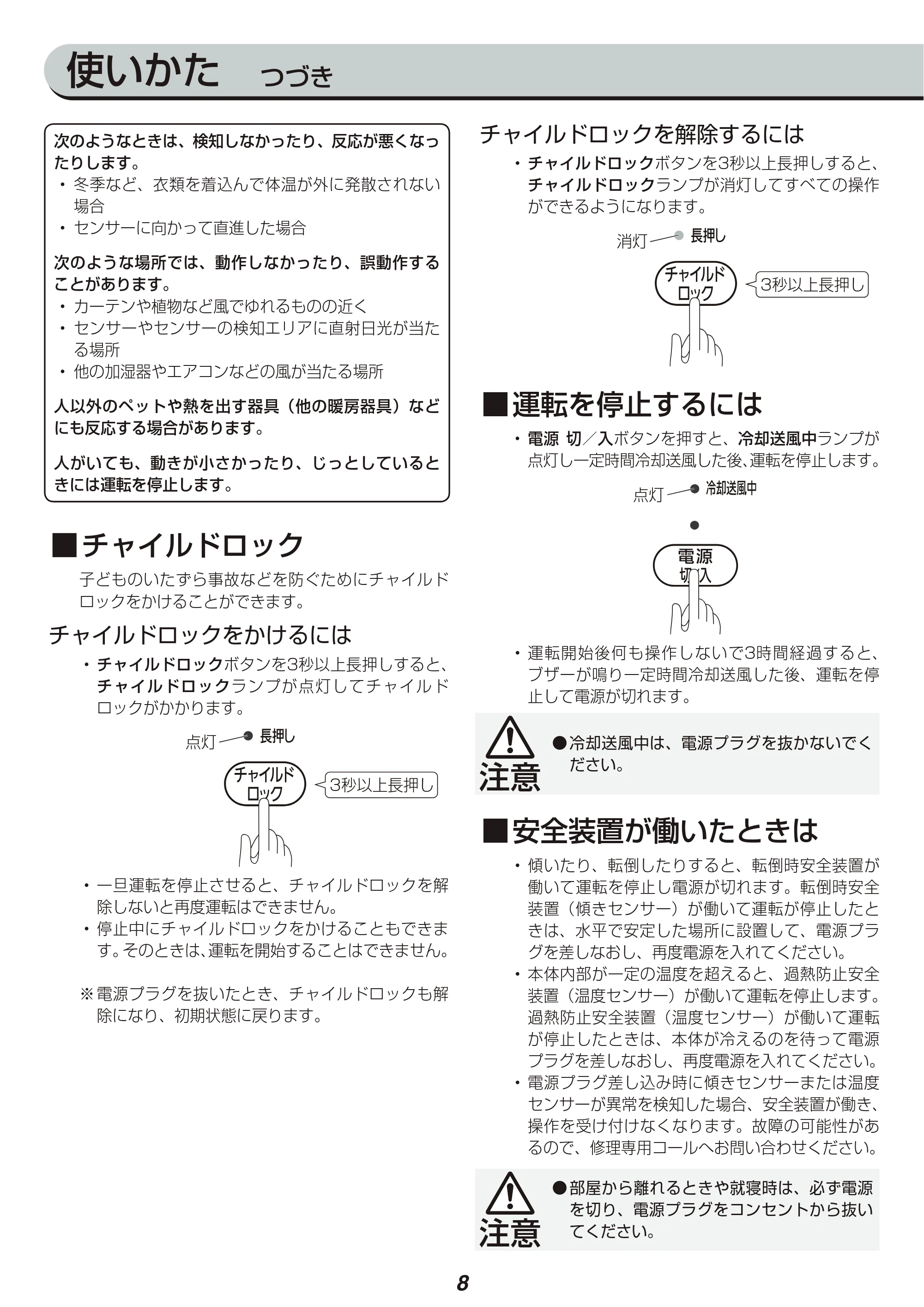 アイリスオーヤマ KJCH-12TD3 取扱説明書 — 原本ページ — 8ページ