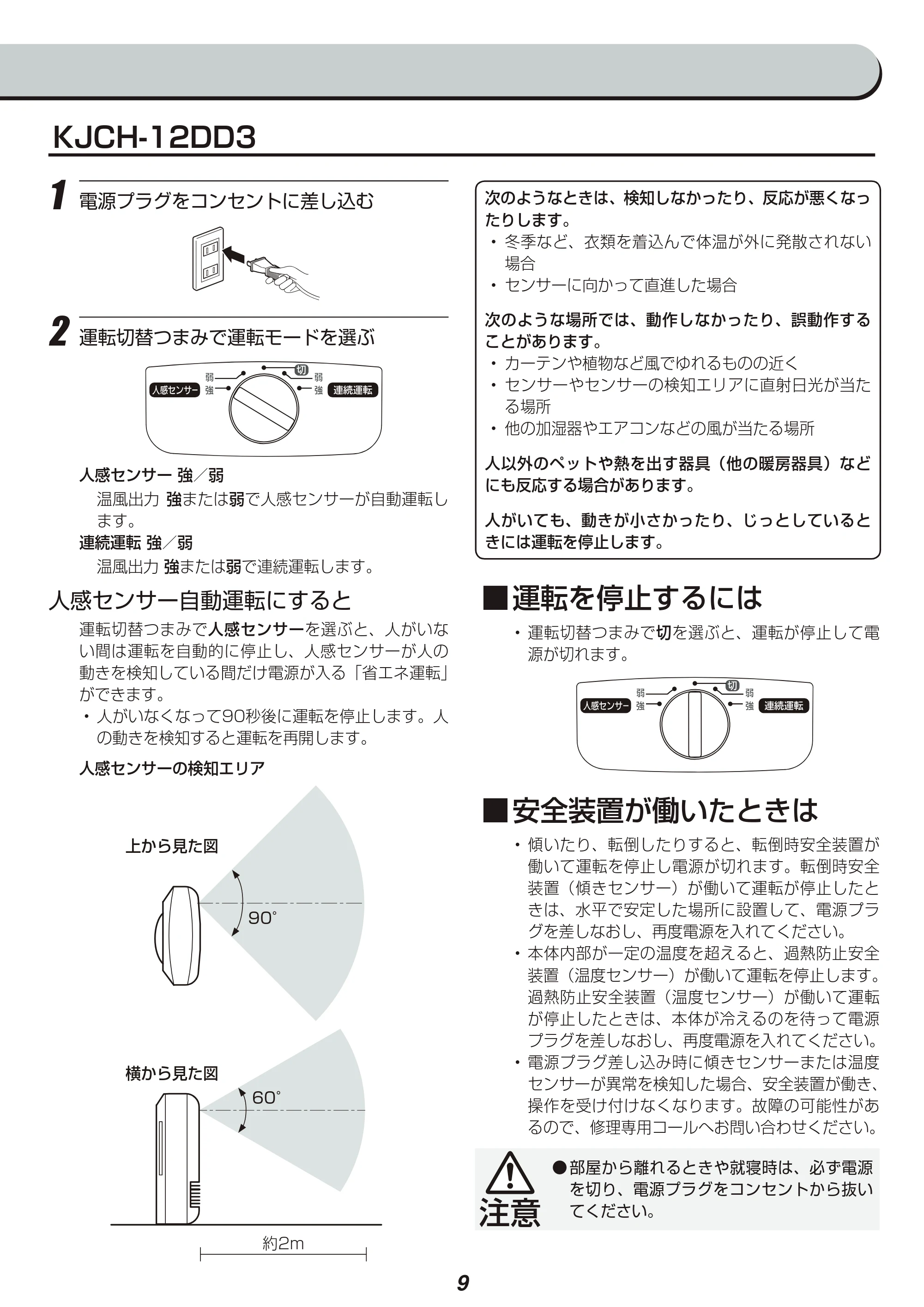 アイリスオーヤマ KJCH-12TD3 取扱説明書 — 原本ページ — 9ページ