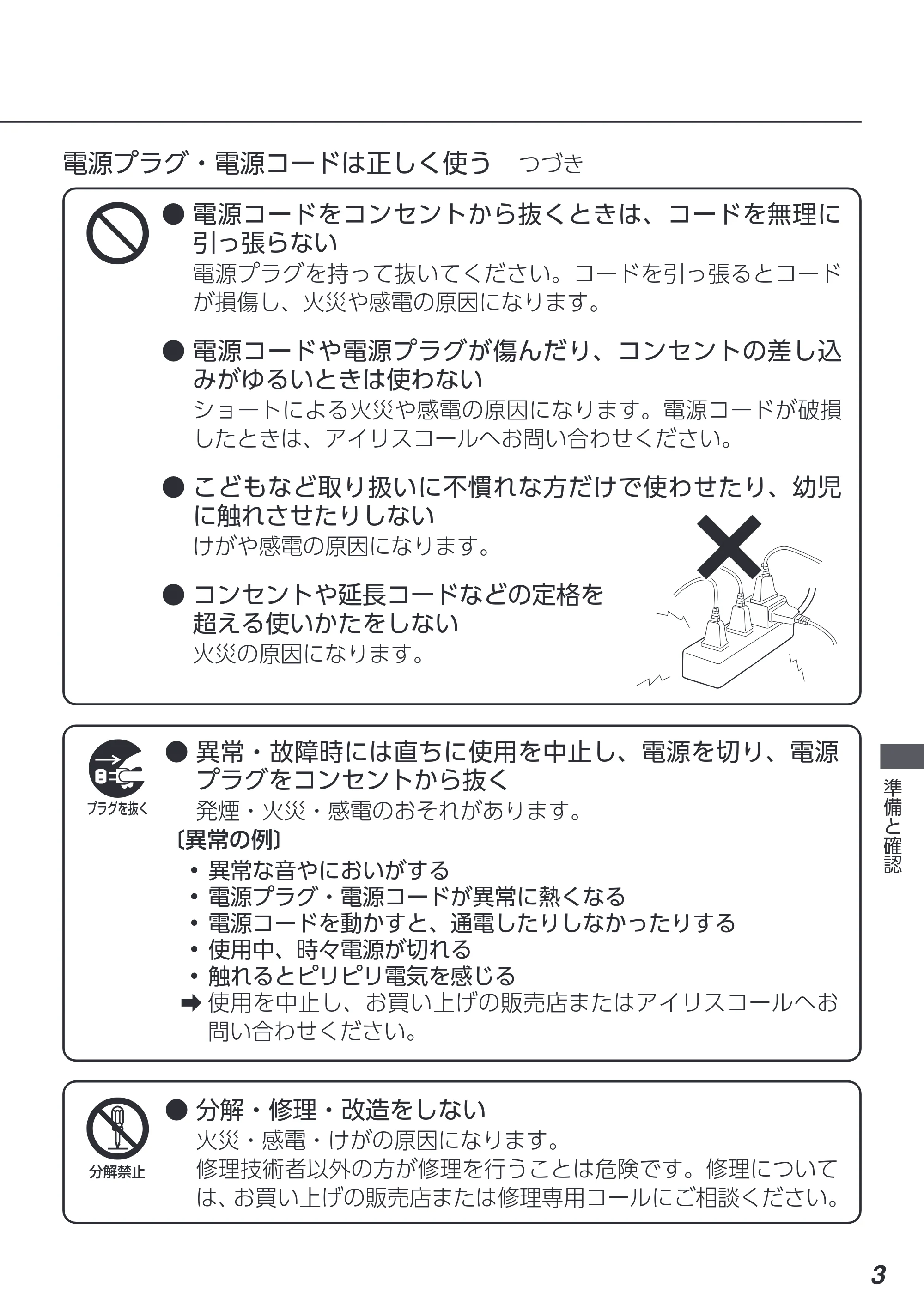 アイリスオーヤマ AHM-HU55A 取扱説明書 — 原本ページ — 3ページ