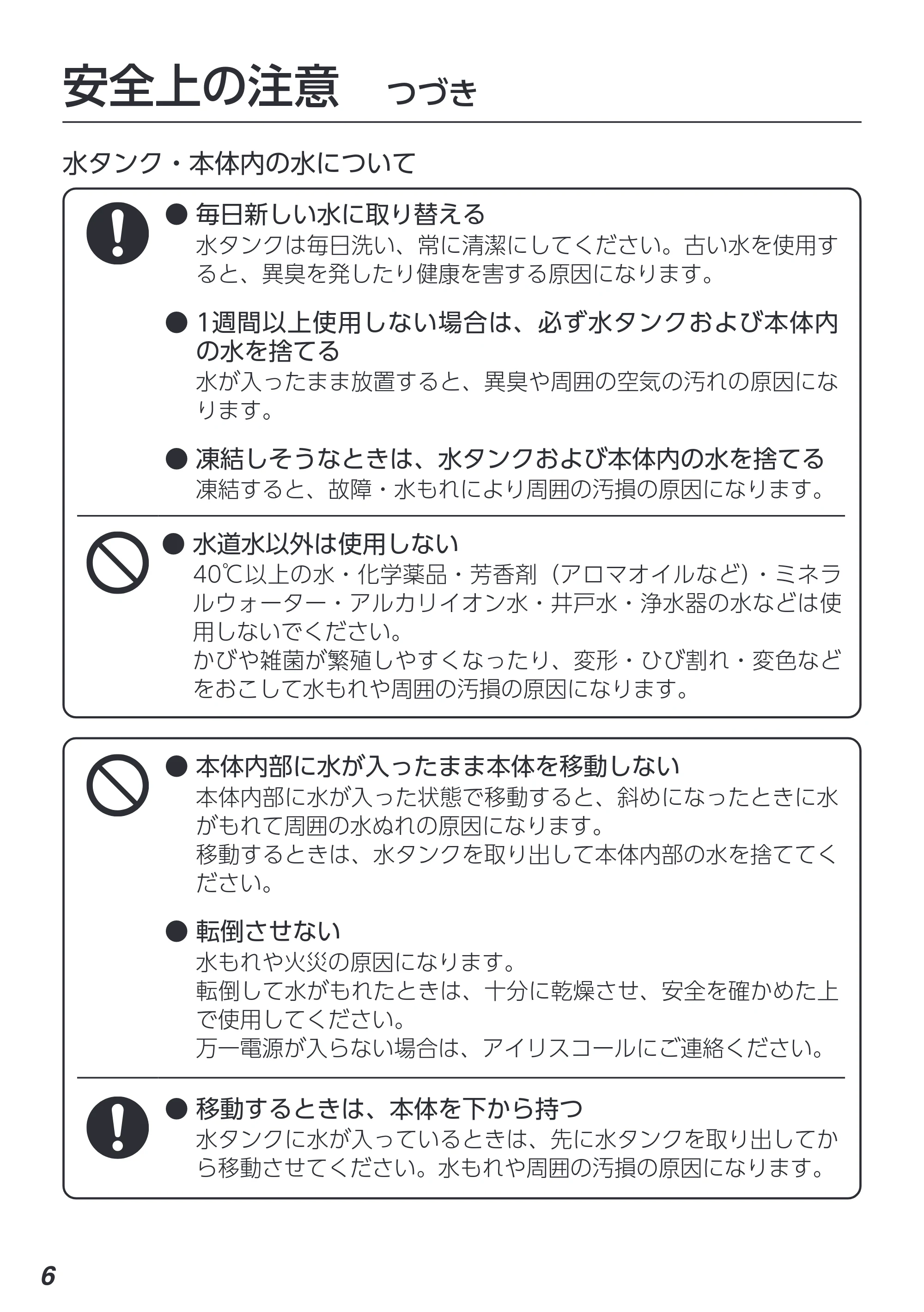 アイリスオーヤマ AHM-HU55A 取扱説明書 — 原本ページ — 6ページ
