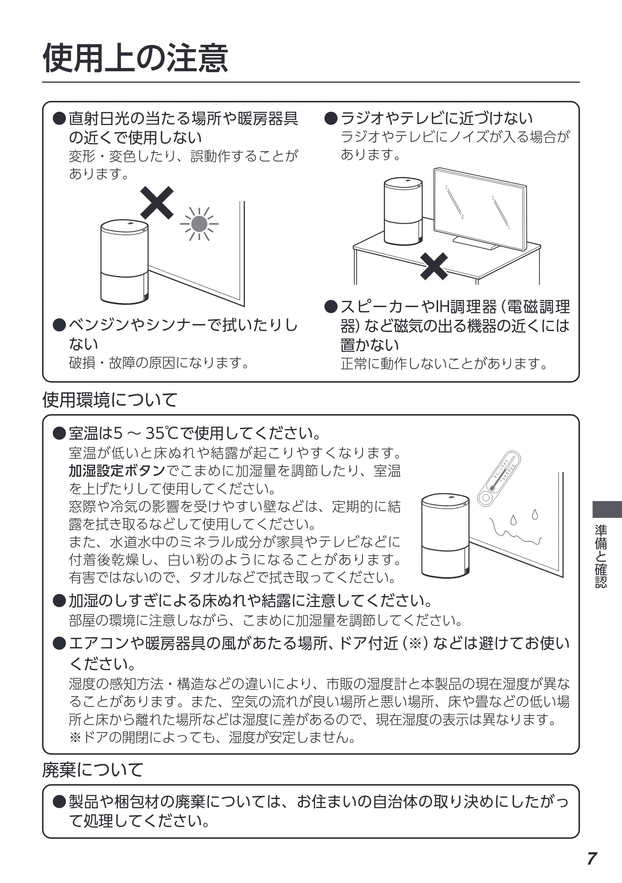 アイリスオーヤマ AHM-HU55A 取扱説明書 — 原本ページ — 7ページ