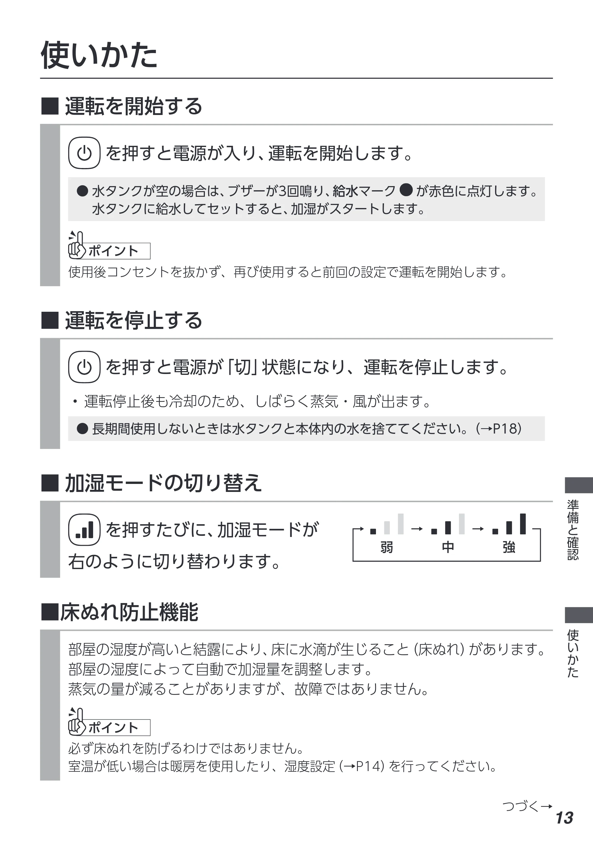 アイリスオーヤマ AHM-HU55A 取扱説明書 — 原本ページ — 13ページ