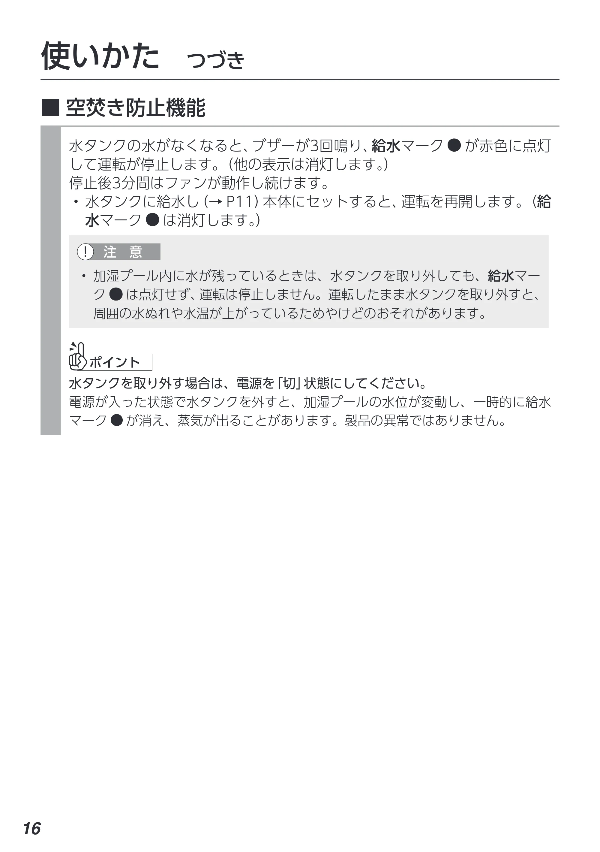 アイリスオーヤマ AHM-HU55A 取扱説明書 — 原本ページ — 16ページ