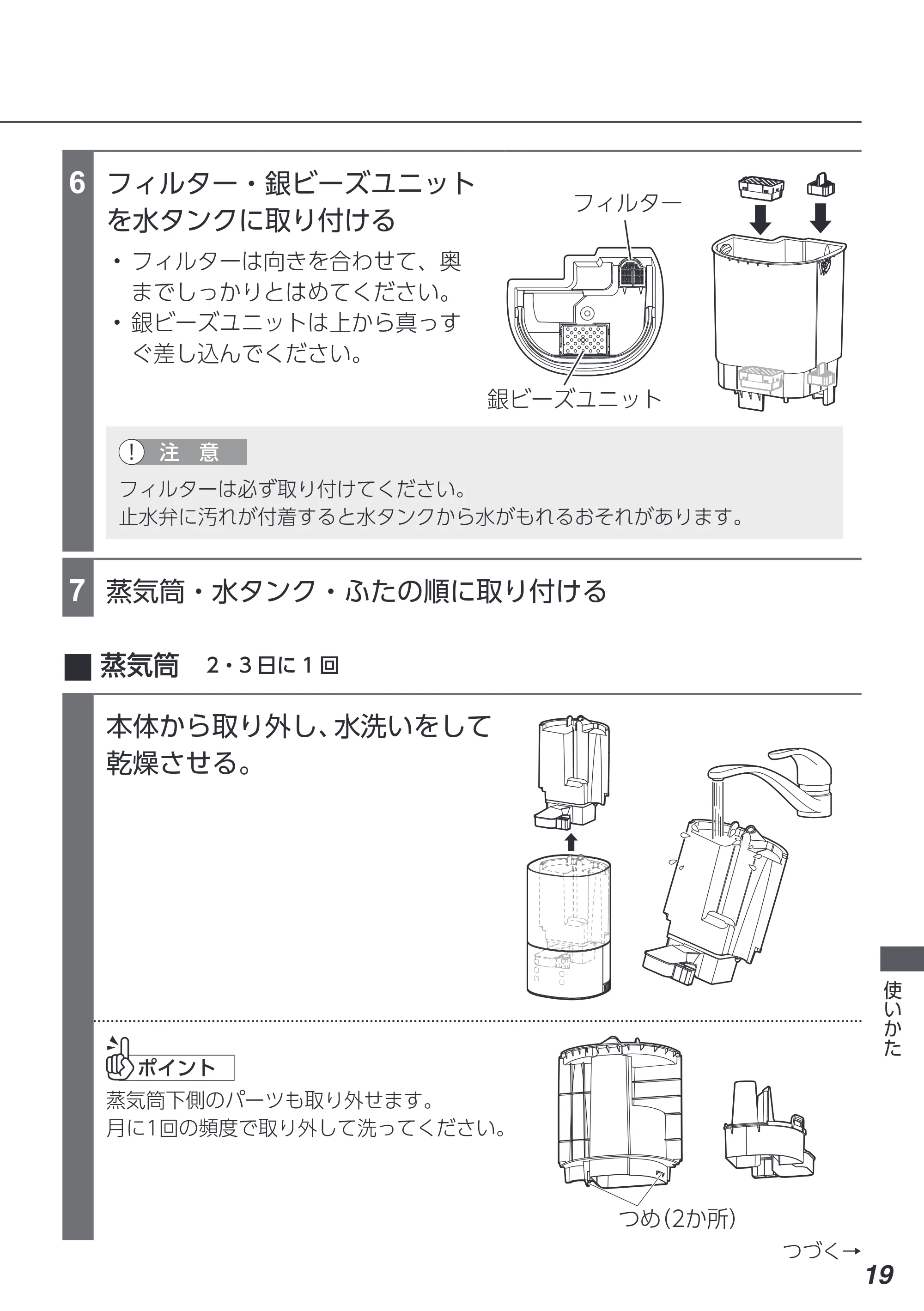 アイリスオーヤマ AHM-HU55A 取扱説明書 — 原本ページ — 19ページ