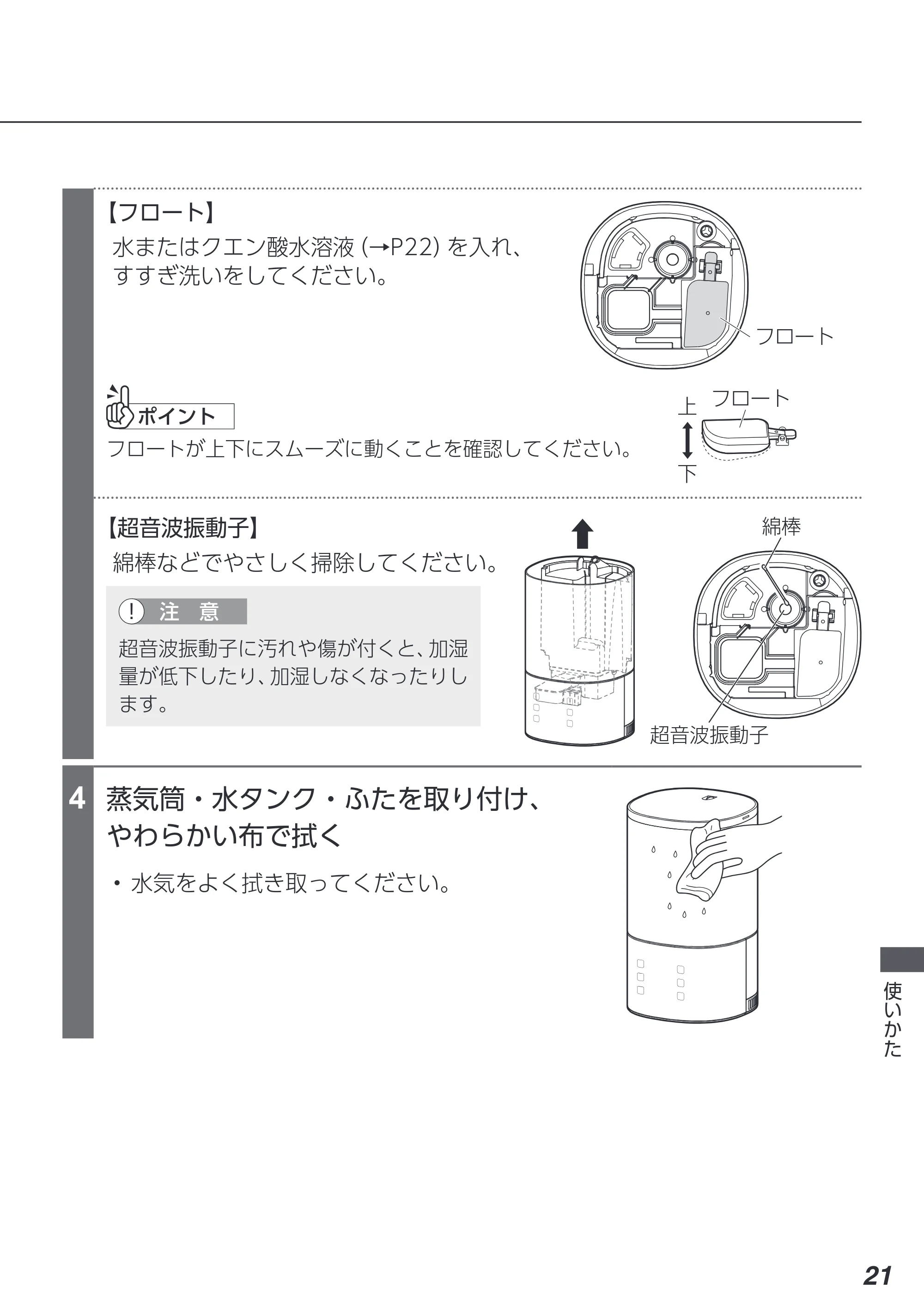 アイリスオーヤマ AHM-HU55A 取扱説明書 — 原本ページ — 21ページ