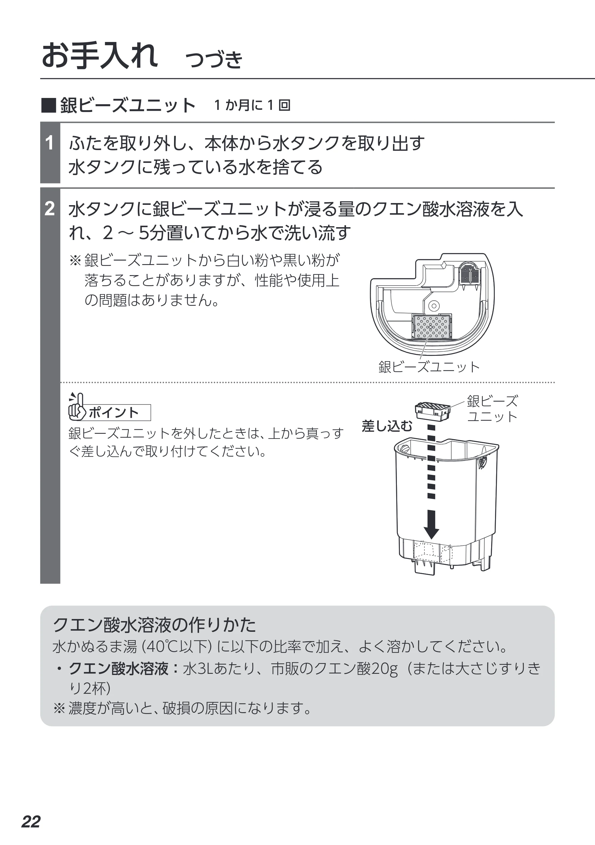 アイリスオーヤマ AHM-HU55A 取扱説明書 — 原本ページ — 22ページ