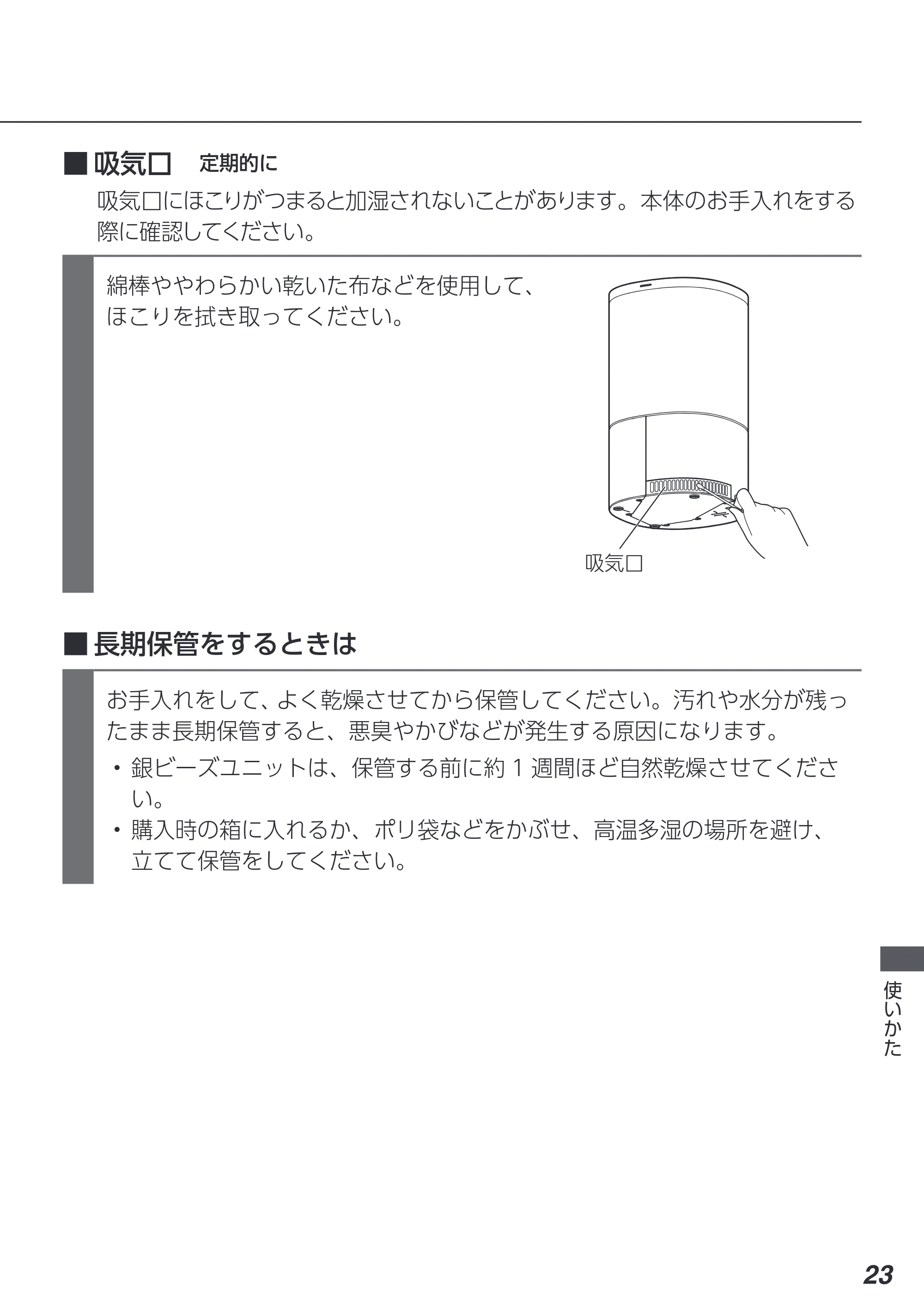 アイリスオーヤマ AHM-HU55A 取扱説明書 — 原本ページ — 23ページ