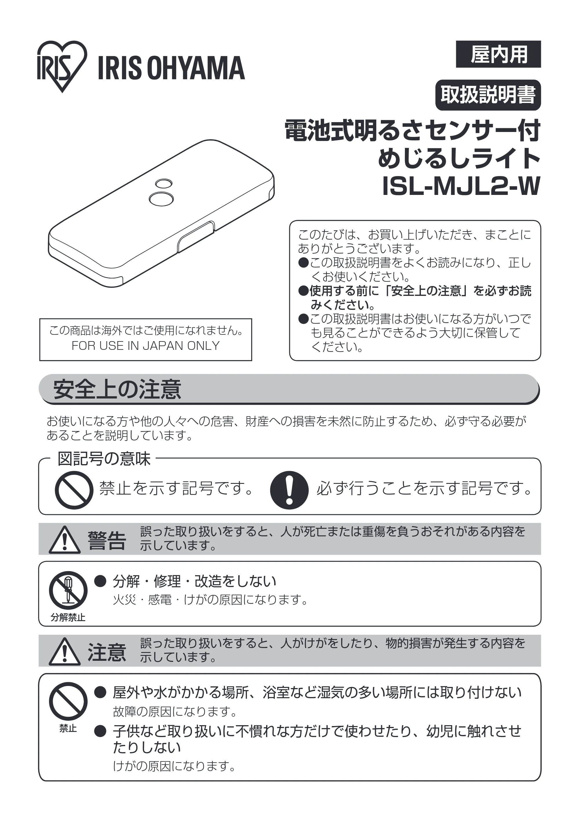 アイリスオーヤマ ISL-MJL2 取扱説明書 — 原本ページ — 1ページ