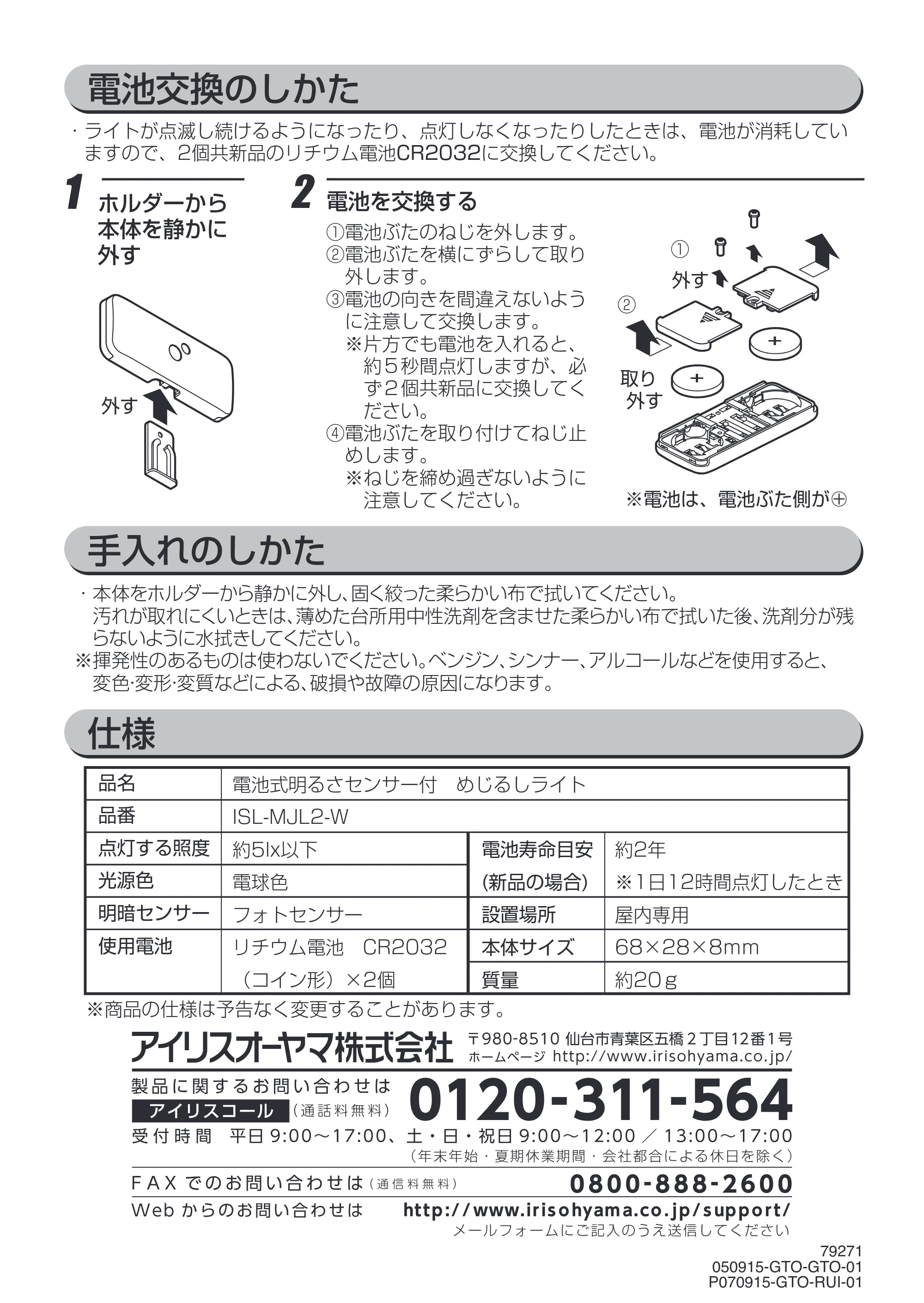 アイリスオーヤマ ISL-MJL2 取扱説明書 — 原本ページ — 4ページ