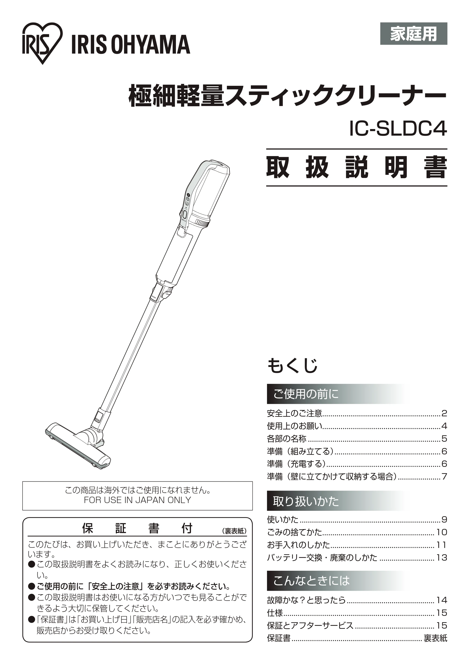アイリスオーヤマ IC-SLDC4 取扱説明書 — 原本ページ — 1ページ