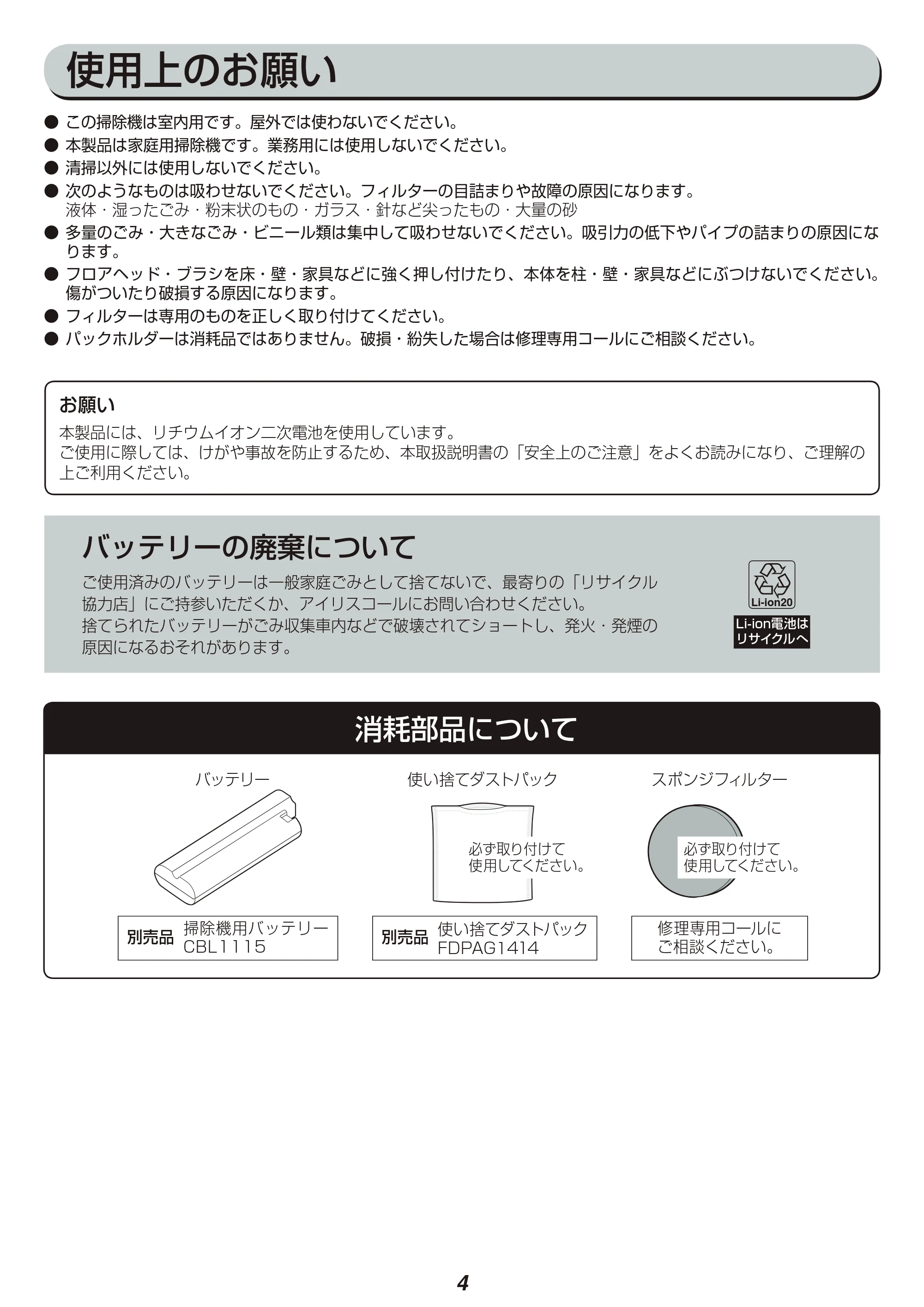 アイリスオーヤマ IC-SLDC4 取扱説明書 — 原本ページ — 4ページ