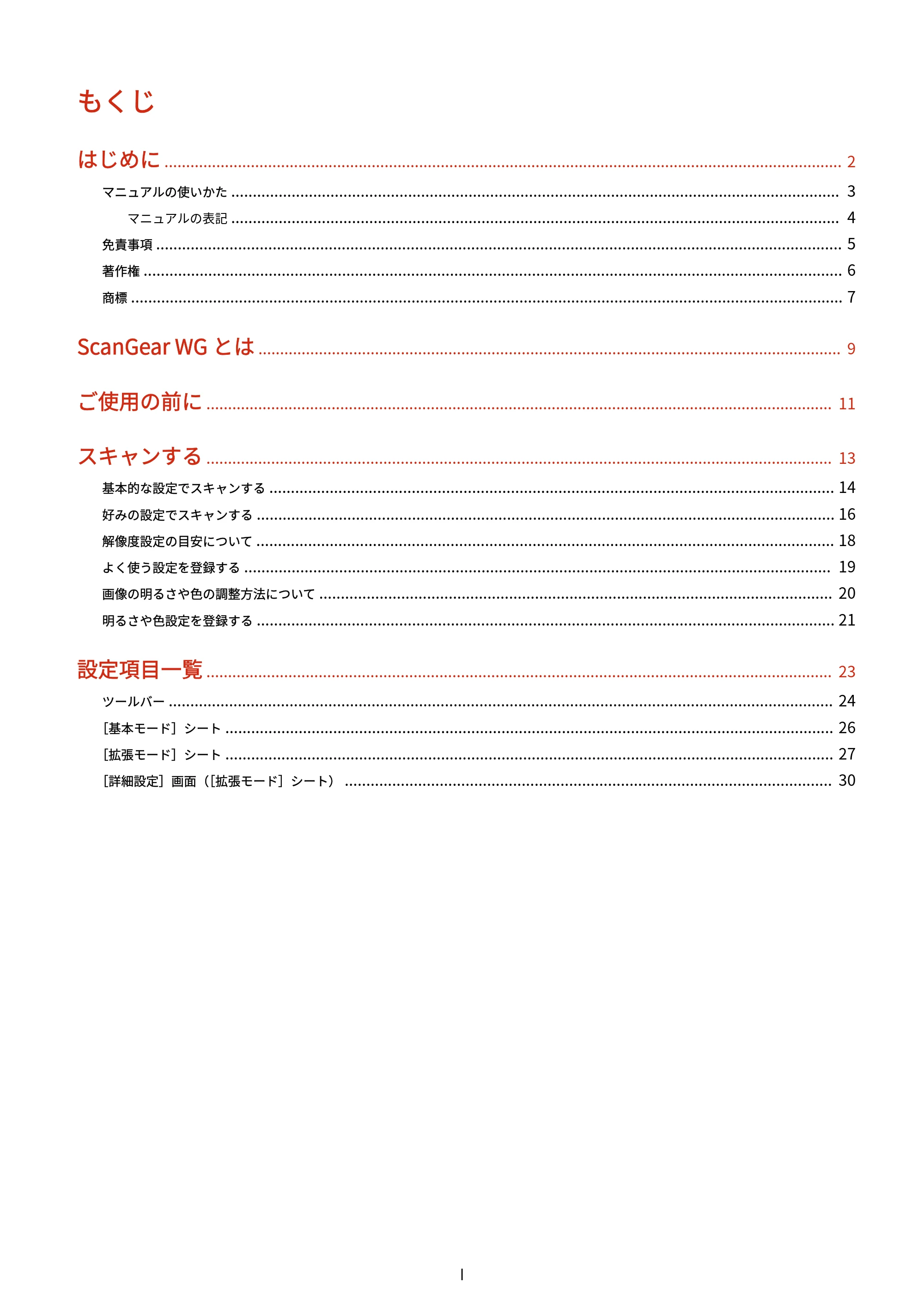 キヤノン WG7350F/7350FM Windows ScanGear WG ユーザーズガイド 2018年12月7日更新(PDF:283KB) — もくじ — 原本ページ — 2ページ