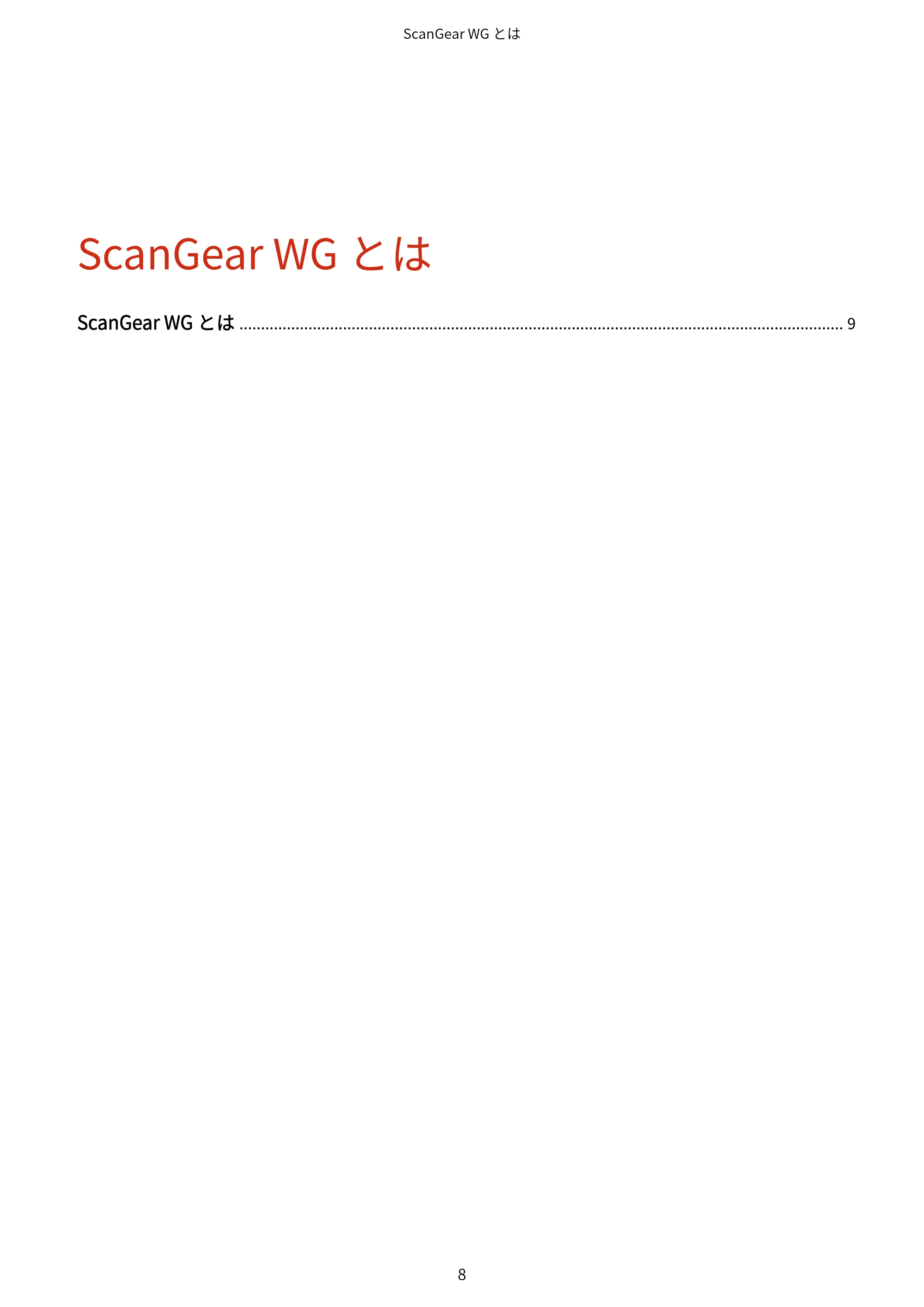 キヤノン WG7350F/7350FM Windows ScanGear WG ユーザーズガイド 2018年12月7日更新(PDF:283KB) — ScanGear WG とは — 原本ページ — 10ページ