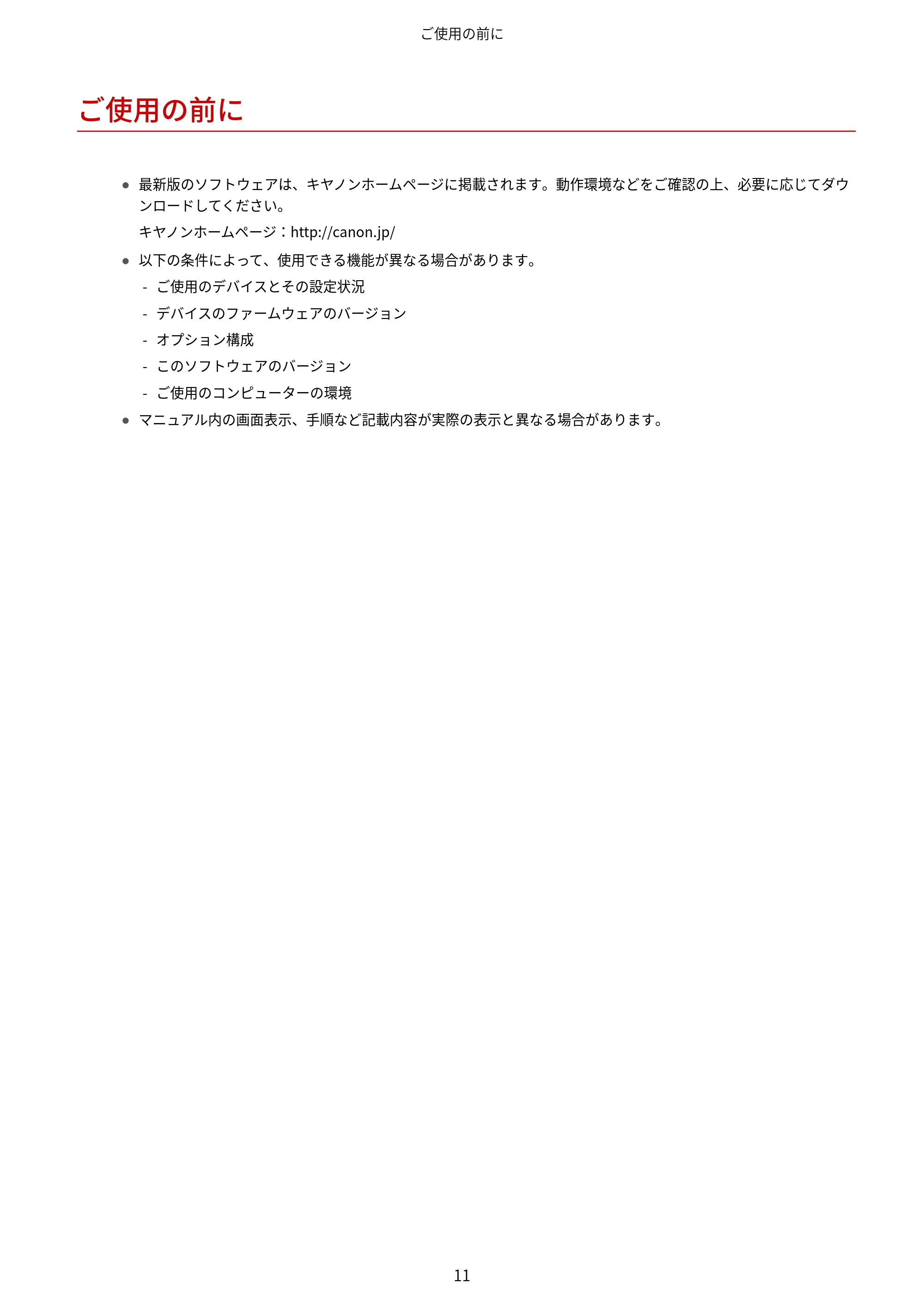キヤノン WG7350F/7350FM Windows ScanGear WG ユーザーズガイド 2018年12月7日更新(PDF:283KB) — ご使用の前に — 原本ページ — 13ページ