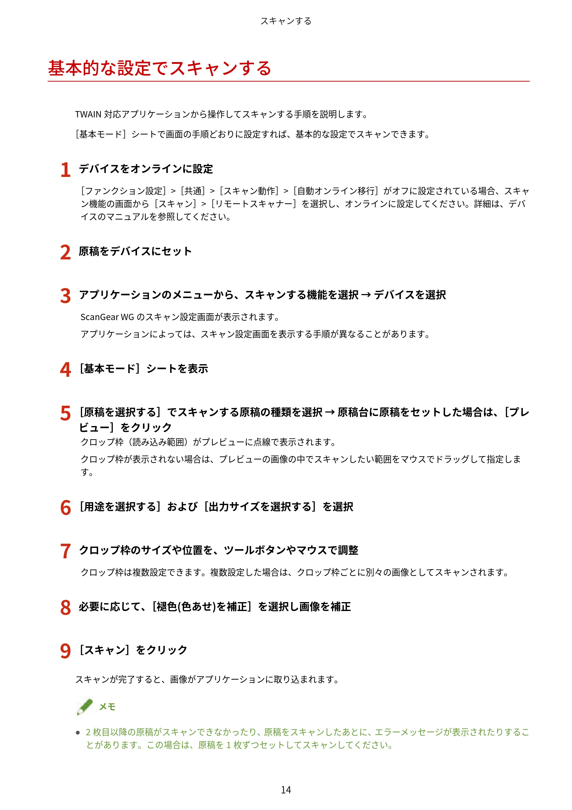 キヤノン WG7350F/7350FM Windows ScanGear WG ユーザーズガイド 2018年12月7日更新(PDF:283KB) — 基本的な設定でスキャンする — 原本ページ — 16ページ