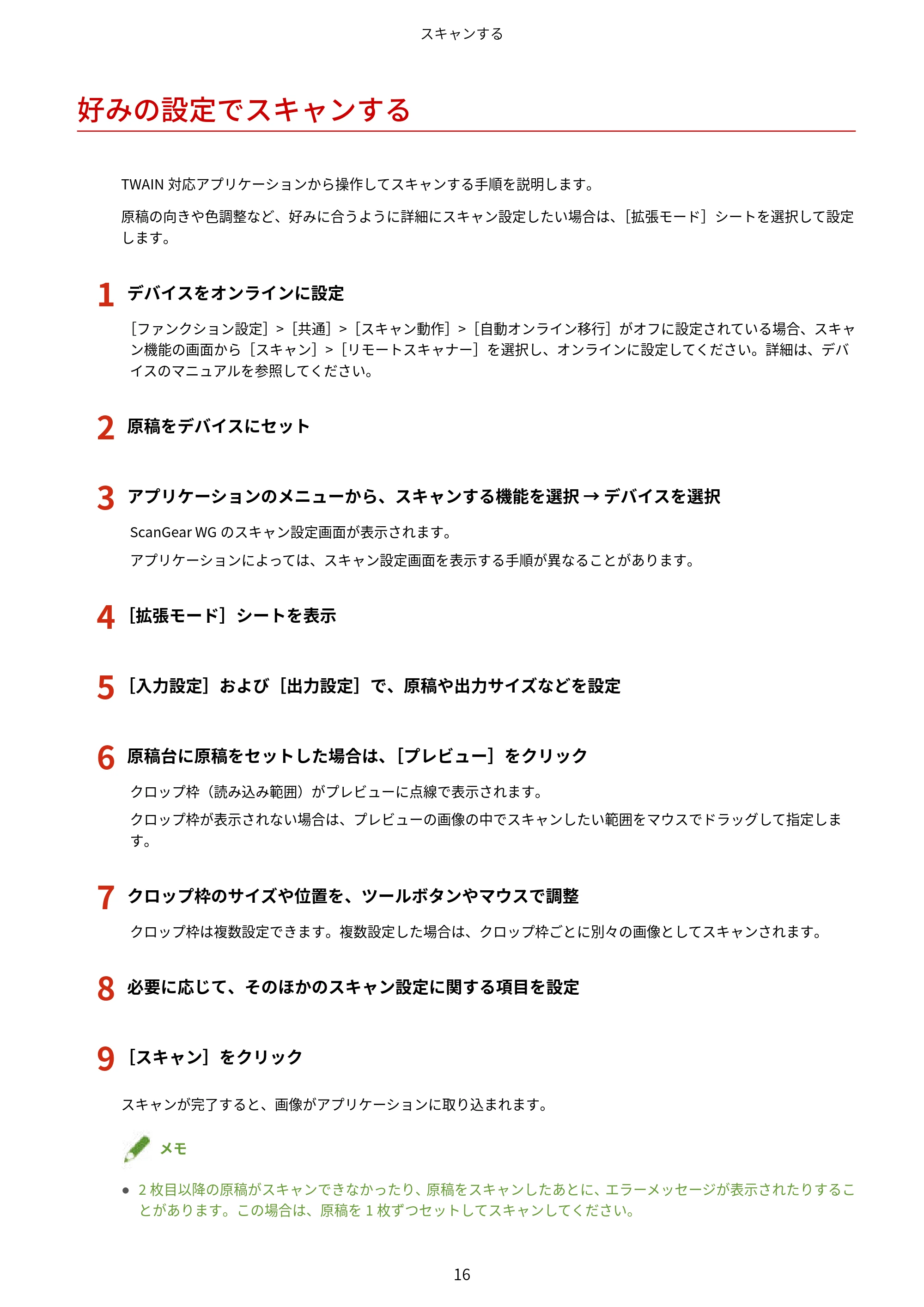 キヤノン WG7350F/7350FM Windows ScanGear WG ユーザーズガイド 2018年12月7日更新(PDF:283KB) — 好みの設定でスキャンする — 原本ページ — 18ページ