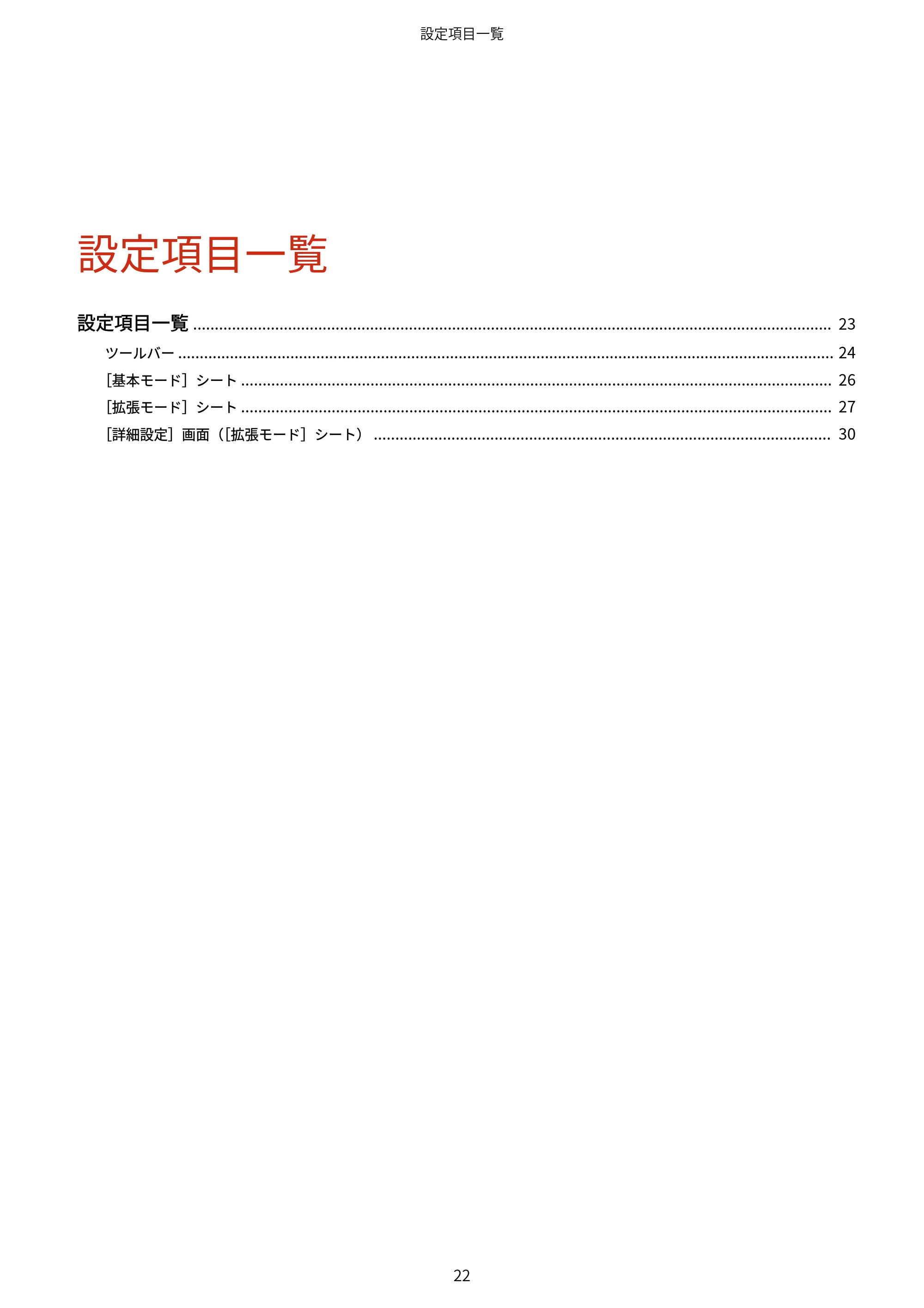 キヤノン WG7350F/7350FM Windows ScanGear WG ユーザーズガイド 2018年12月7日更新（PDF：283KB） — 設定項目一覧 — 原本ページ — 24ページ