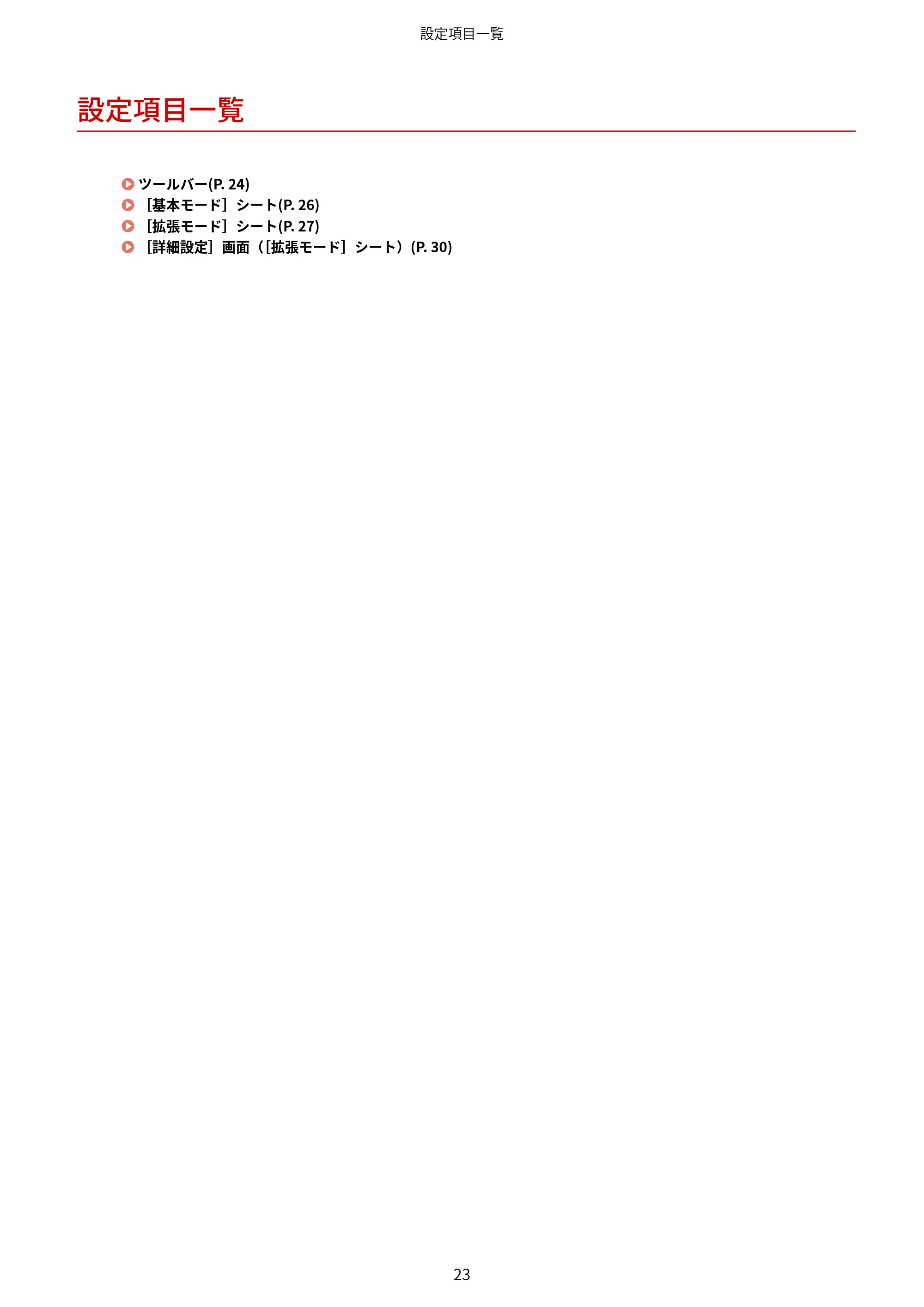 キヤノン WG7350F/7350FM Windows ScanGear WG ユーザーズガイド 2018年12月7日更新（PDF：283KB） — 設定項目一覧 — 原本ページ — 25ページ