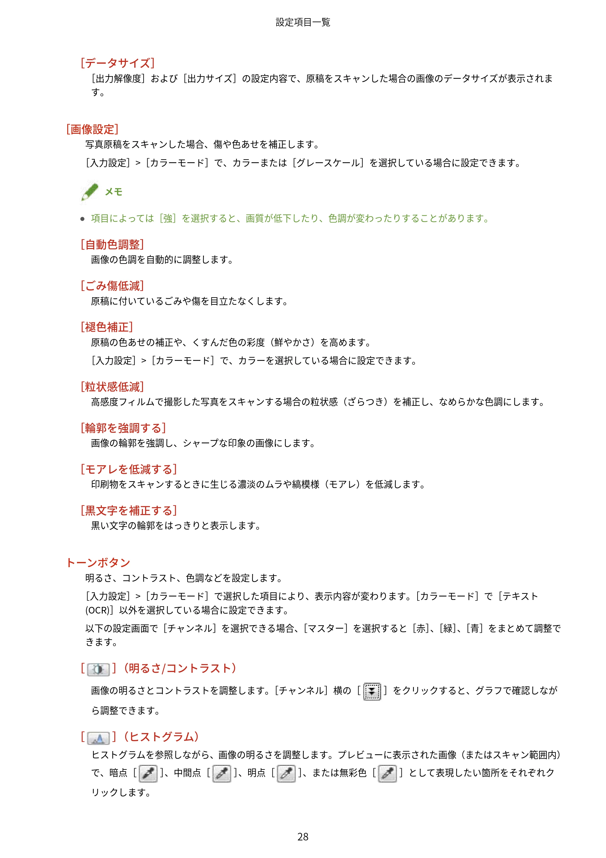 キヤノン WG7350F/7350FM Windows ScanGear WG ユーザーズガイド 2018年12月7日更新（PDF：283KB） — 原本ページ — 30ページ