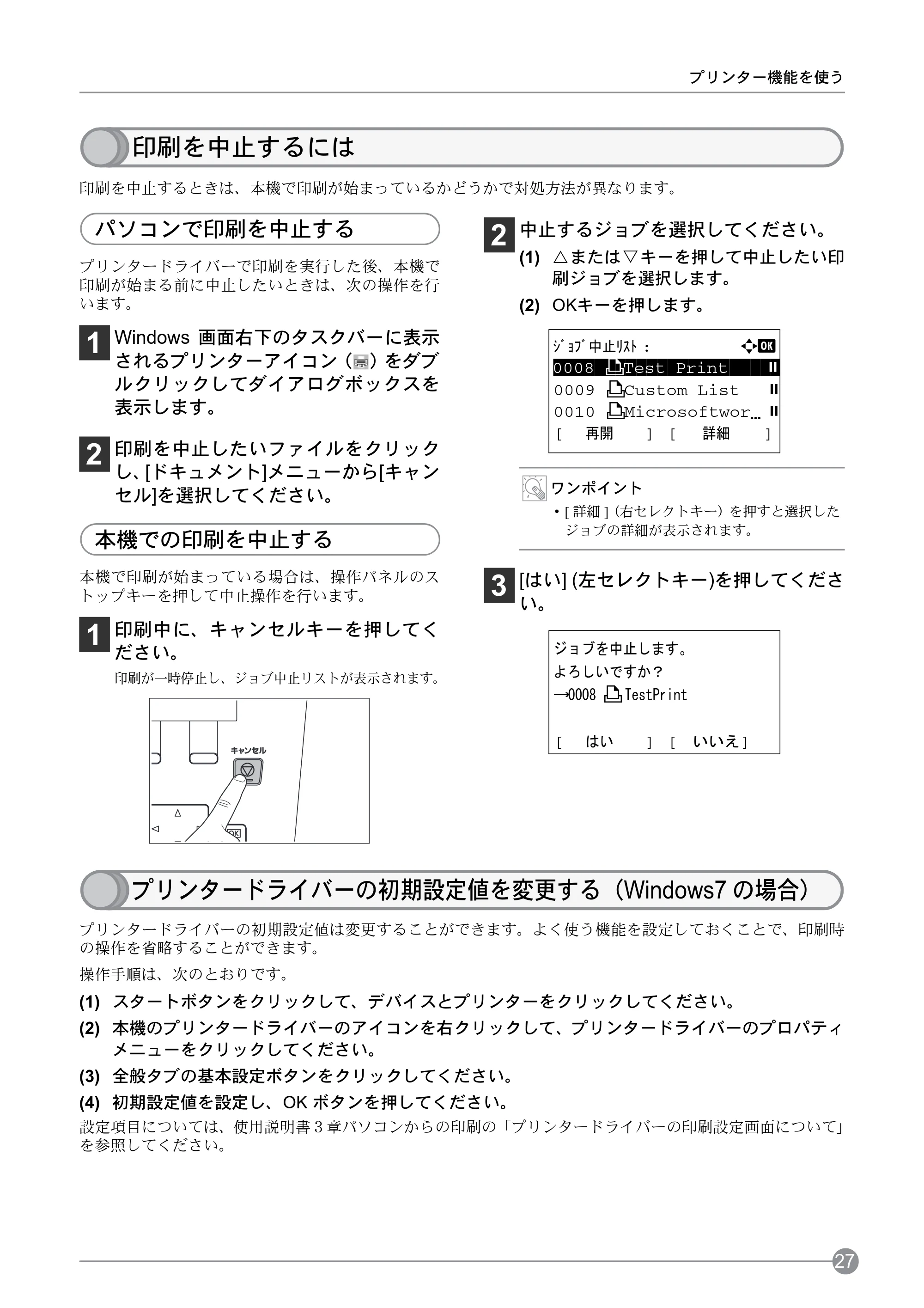 京セラ LS-C8650DN / LS-C8600DN LS-C8600DN/LS-C8650DN クイックインストールガイド — こんな表示が出たら — 原本ページ — 29ページ
