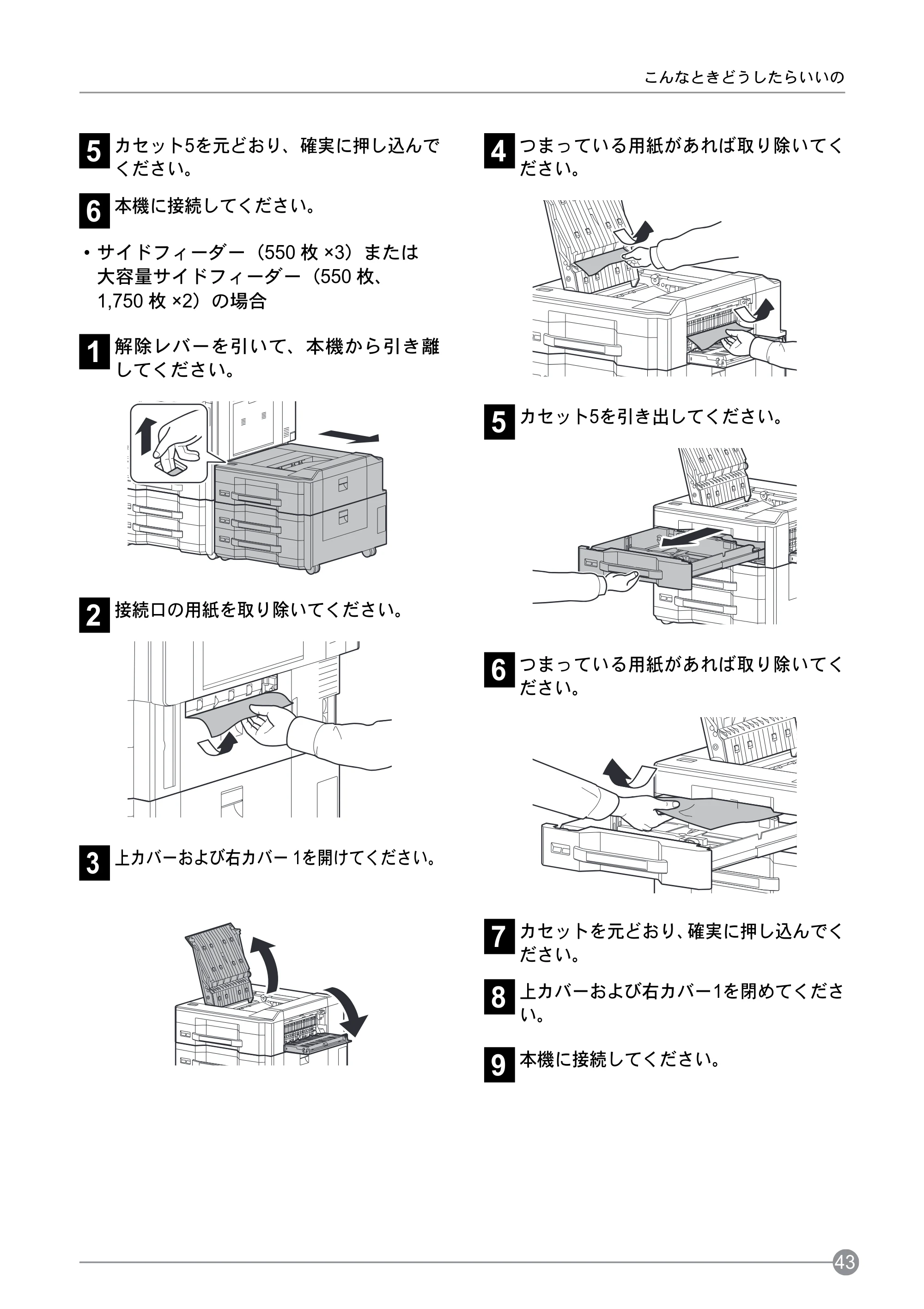 京セラ LS-C8650DN / LS-C8600DN LS-C8600DN/LS-C8650DN クイックインストールガイド — 原本ページ — 45ページ