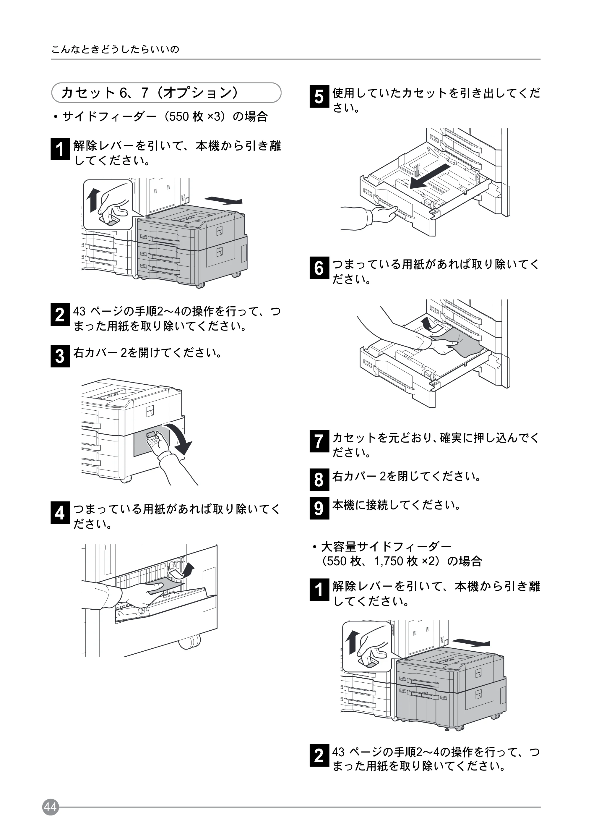 京セラ LS-C8650DN / LS-C8600DN LS-C8600DN/LS-C8650DN クイックインストールガイド — トナーコンテナ・廃棄トナーボックスの交換 — 原本ページ — 46ページ
