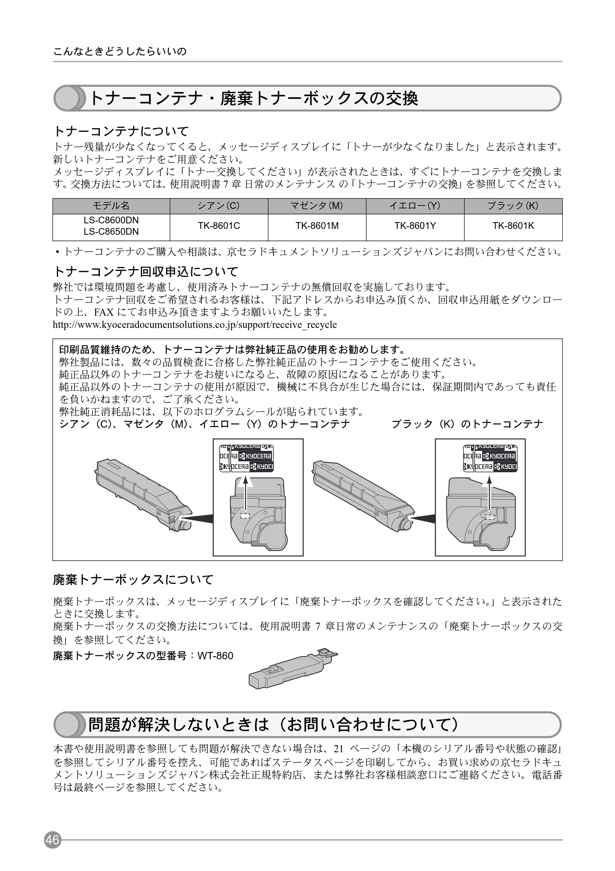 京セラ LS-C8650DN / LS-C8600DN LS-C8600DN/LS-C8650DN クイックインストールガイド — 原本ページ — 48ページ