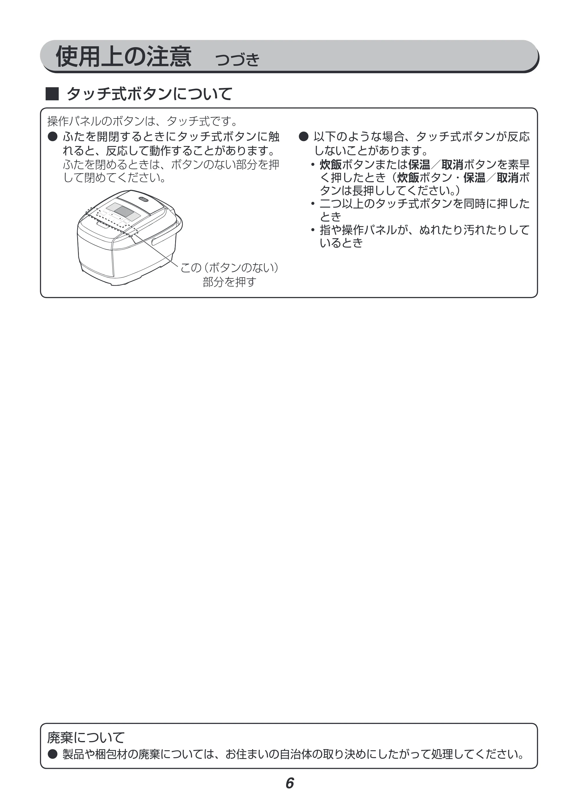 アイリスオーヤマ RC-IH50 取扱説明書 — 原本ページ — 6ページ