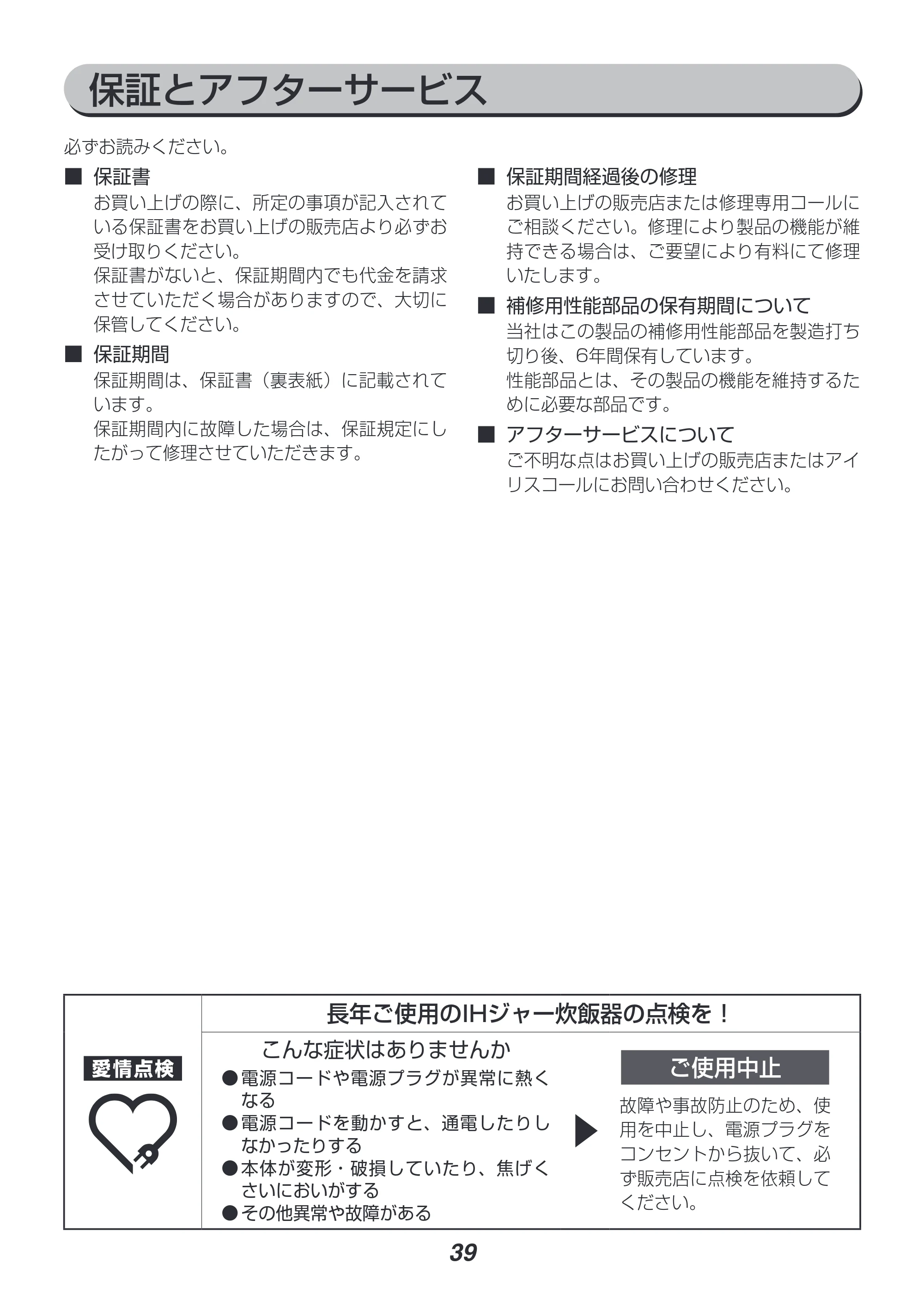アイリスオーヤマ RC-IH50 取扱説明書 — 原本ページ — 39ページ