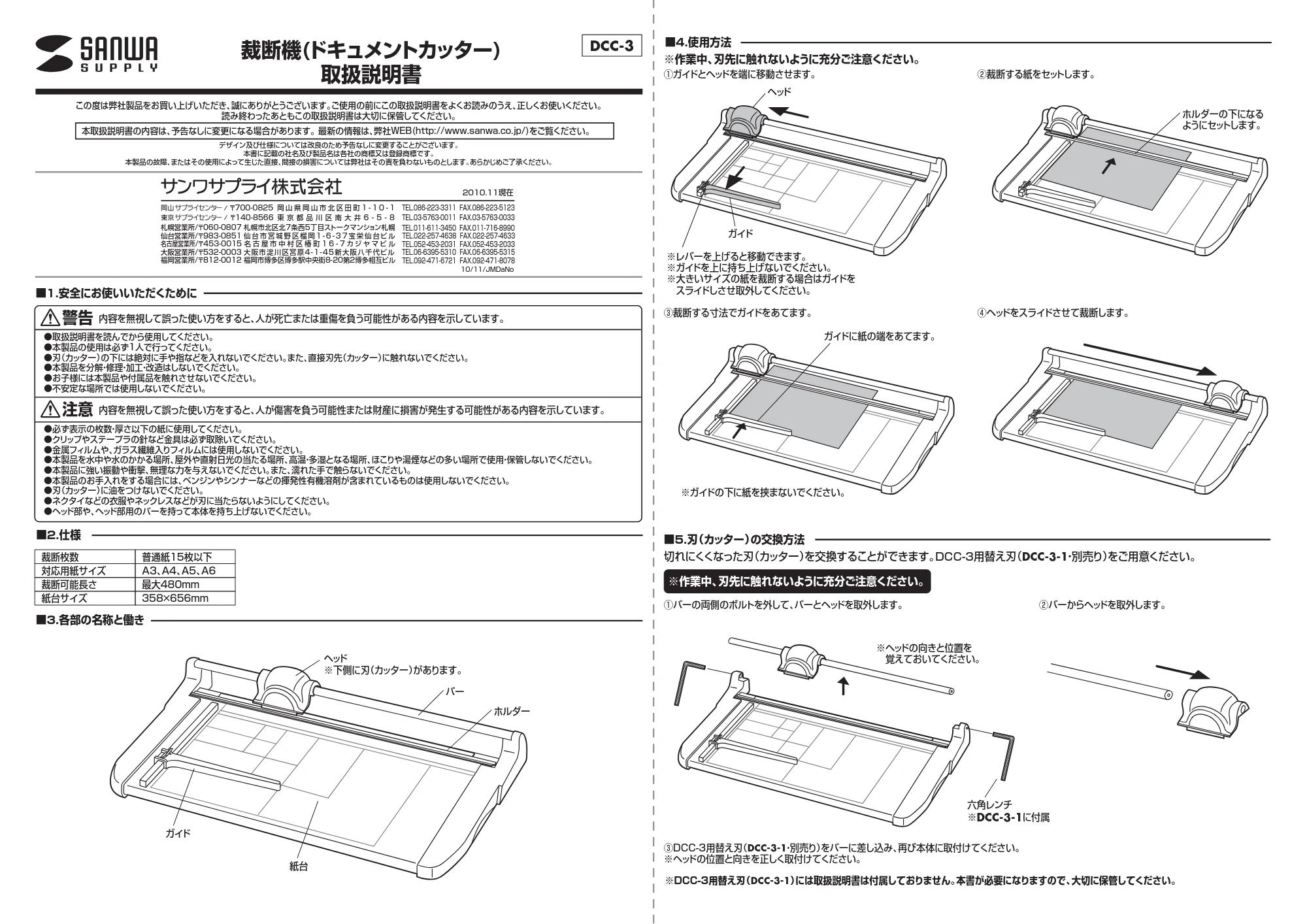 サンワサプライ DCC-3 取扱説明書 — 原本ページ — 1ページ