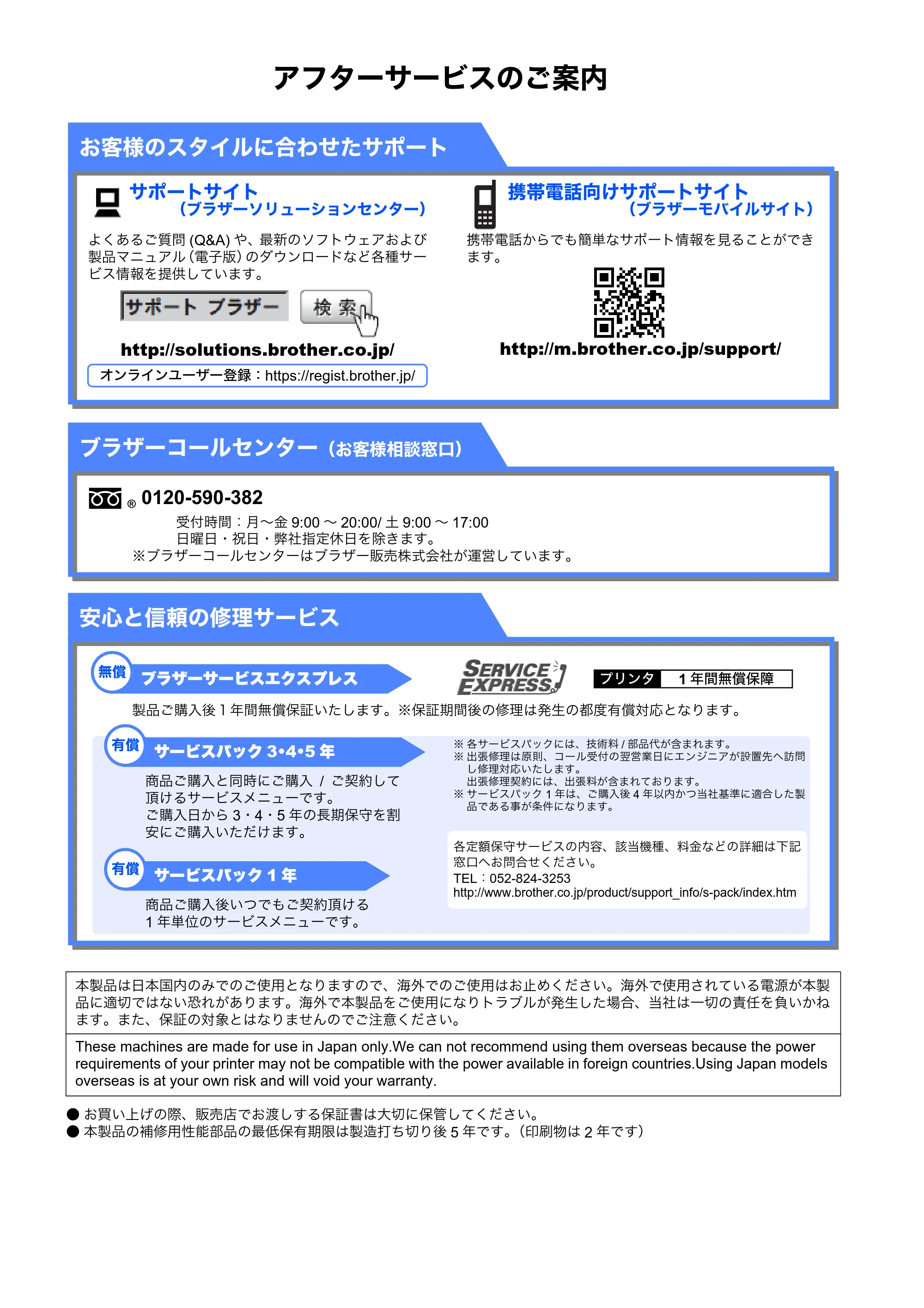 ブラザー HL-6050DN 取扱説明書（本体） — アフターｻｰﾋﾞｽのご案内 — 原本ページ — 3ページ