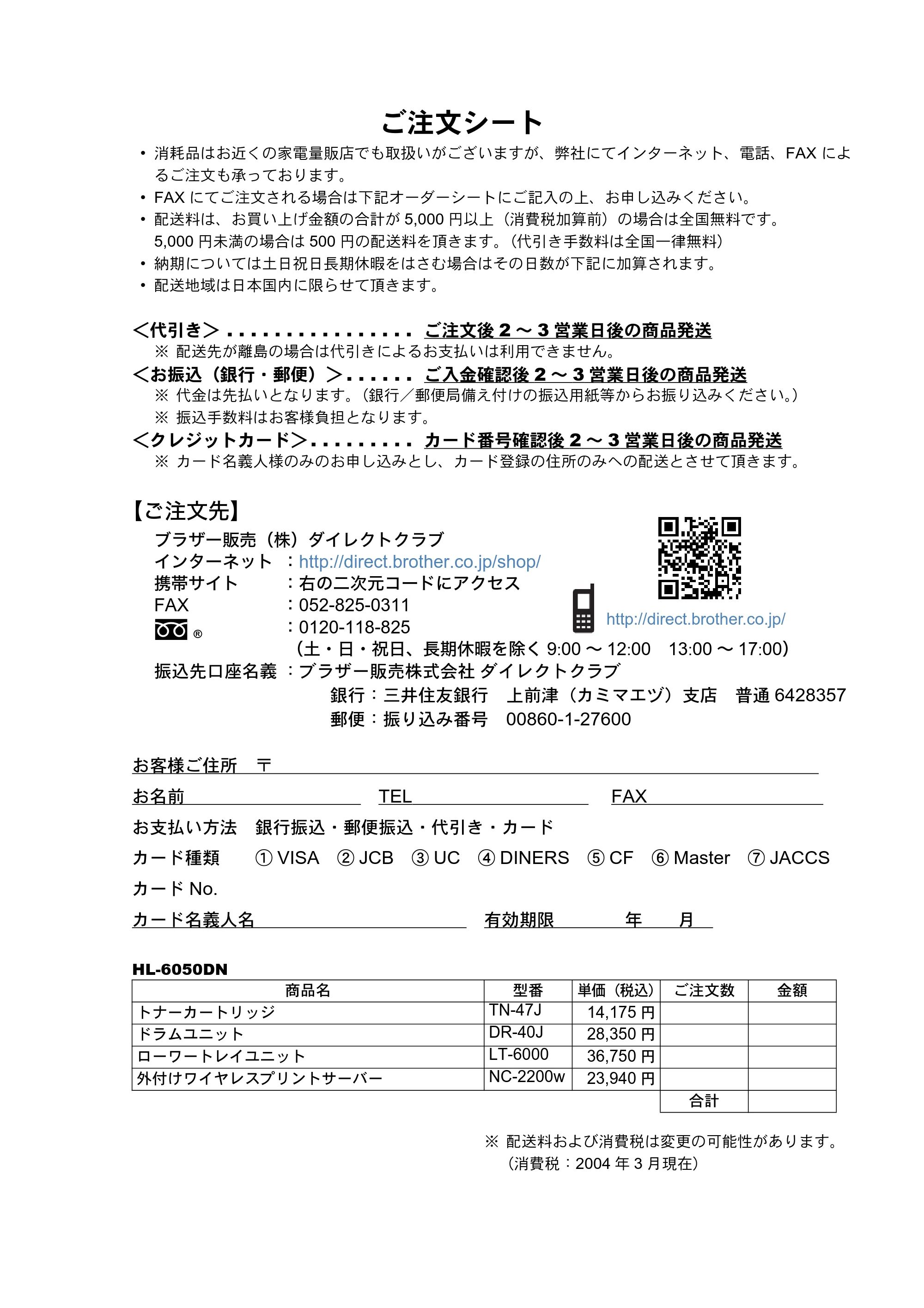 ブラザー HL-6050DN 取扱説明書（本体） — ご注文先 — 原本ページ — 4ページ