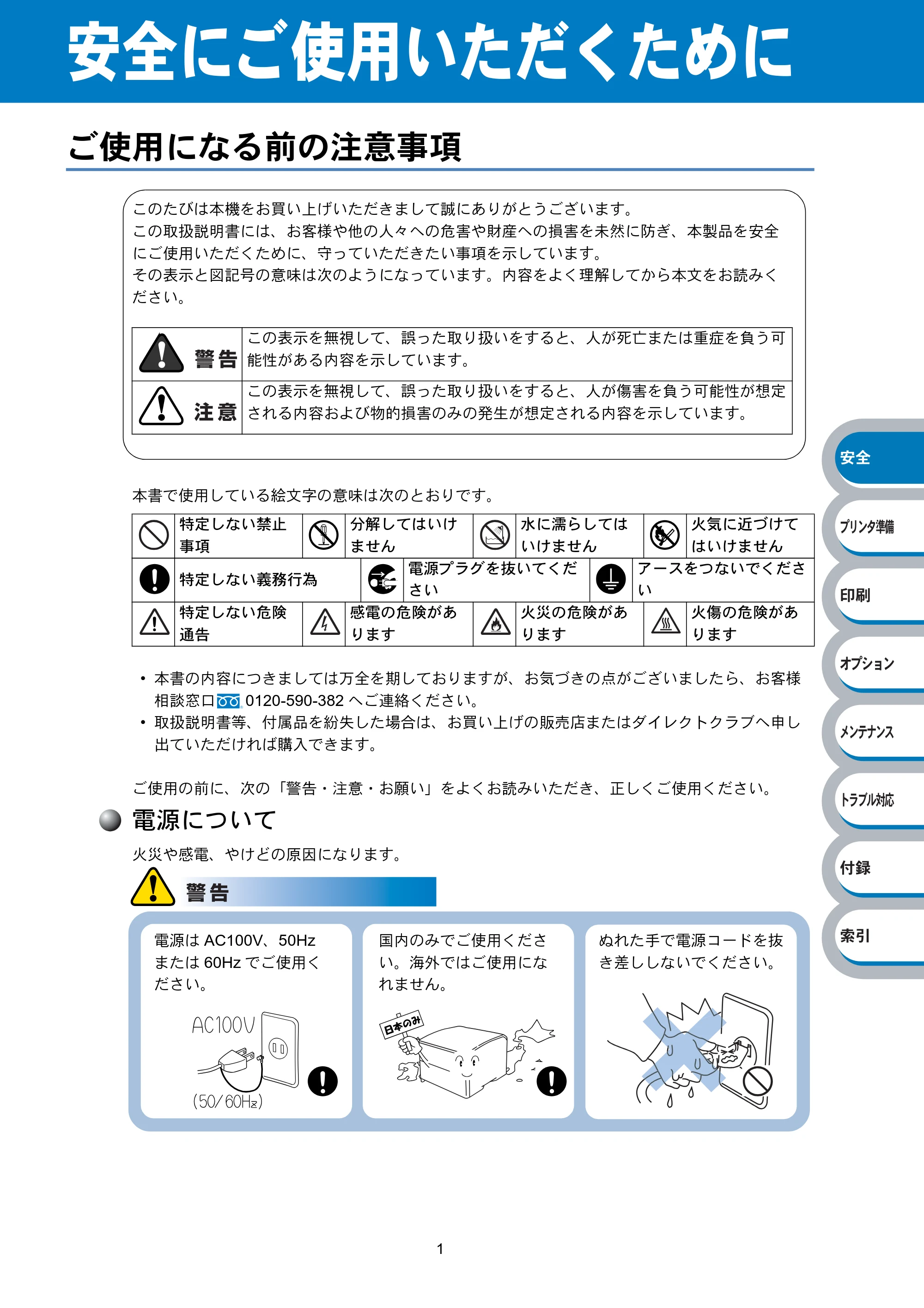 ブラザー HL-6050DN 取扱説明書（本体） — 安全にご使用いただくために — 原本ページ — 5ページ