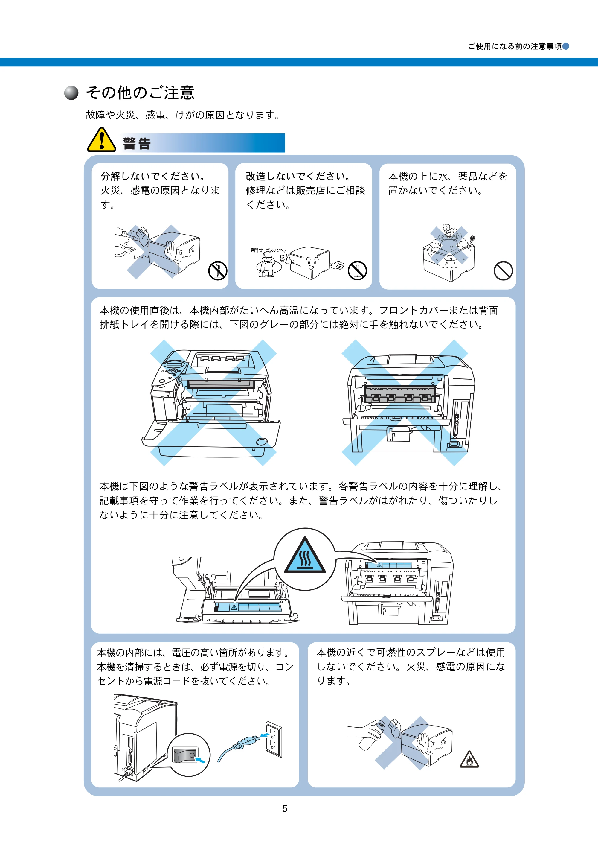 ブラザー HL-6050DN 取扱説明書（本体） — その他のご注意 — 原本ページ — 9ページ
