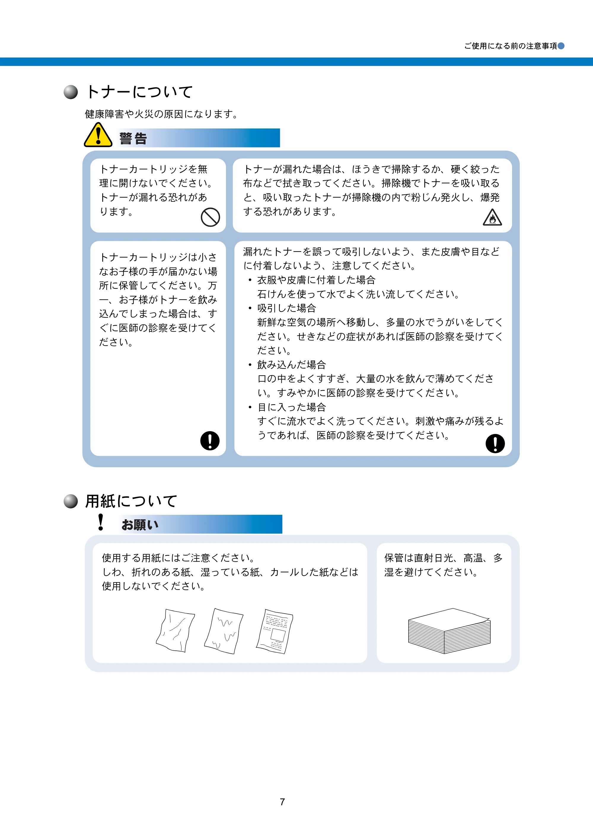 ブラザー HL-6050DN 取扱説明書（本体） — トナーについて — 原本ページ — 11ページ