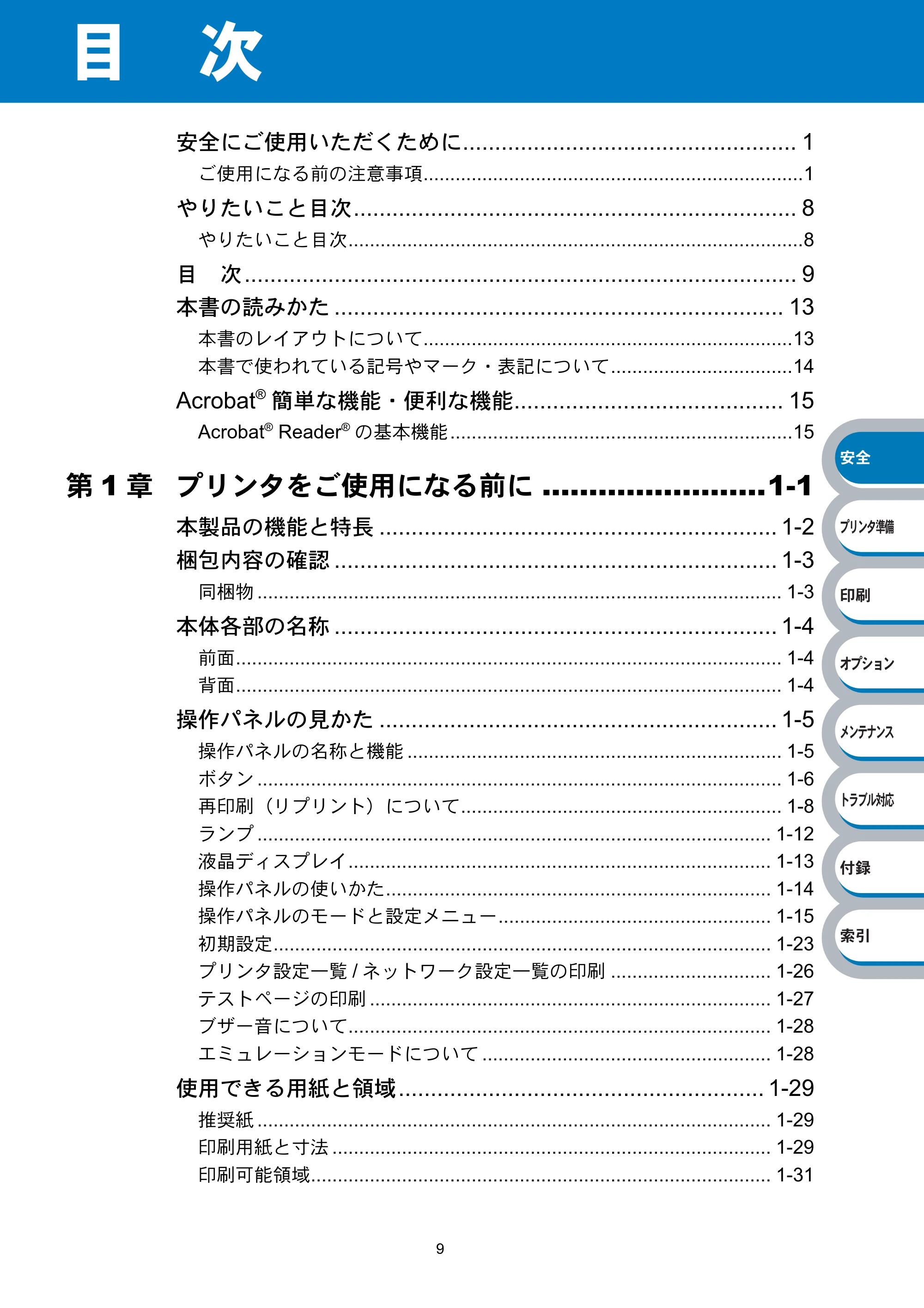 ブラザー HL-6050DN 取扱説明書（本体） — 目 次 — 原本ページ — 13ページ