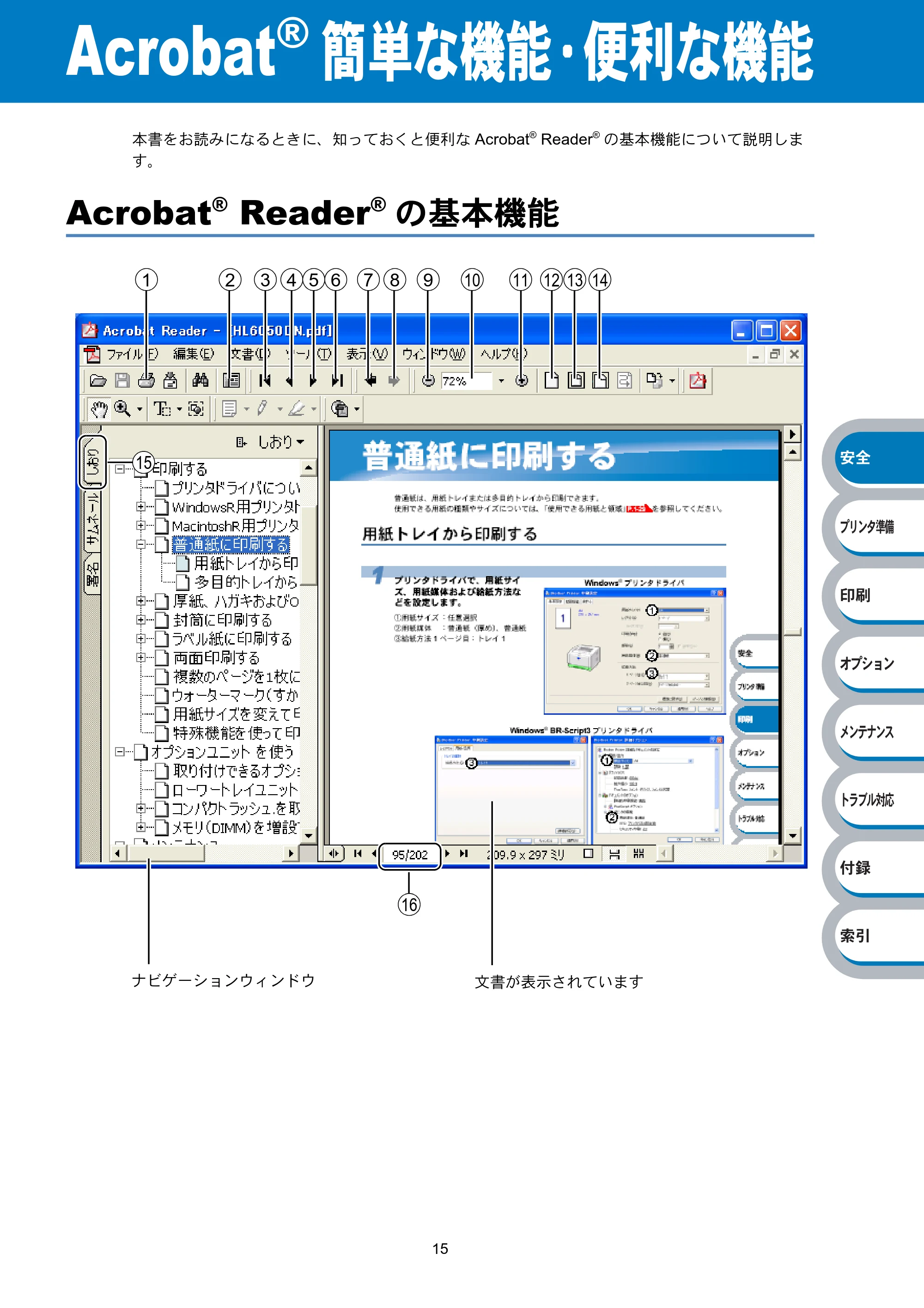 ブラザー HL-6050DN 取扱説明書（本体） — Acrobat®簡単な機能・便利な機能 — 原本ページ — 19ページ