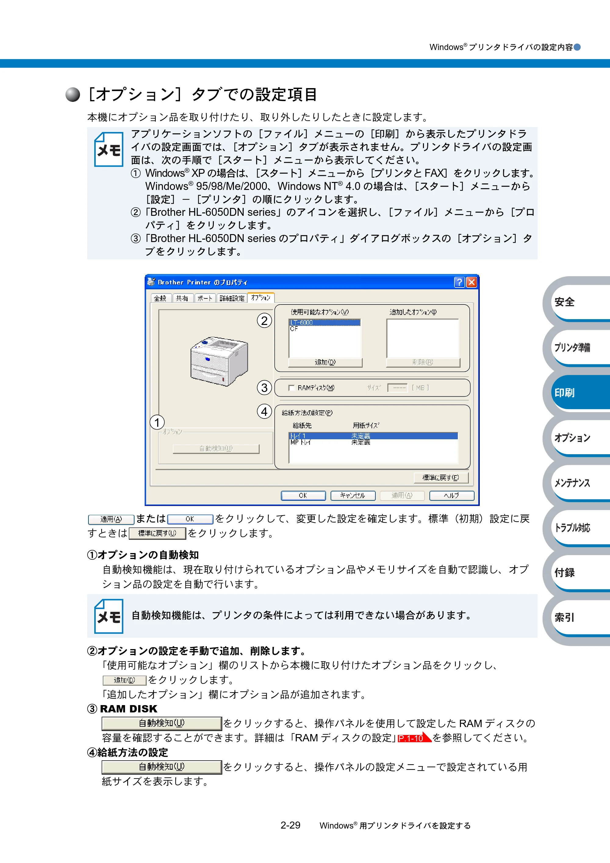 ブラザー HL-6050DN 取扱説明書（本体） — ［オプション］タブでの設定項目 — 原本ページ — 81ページ