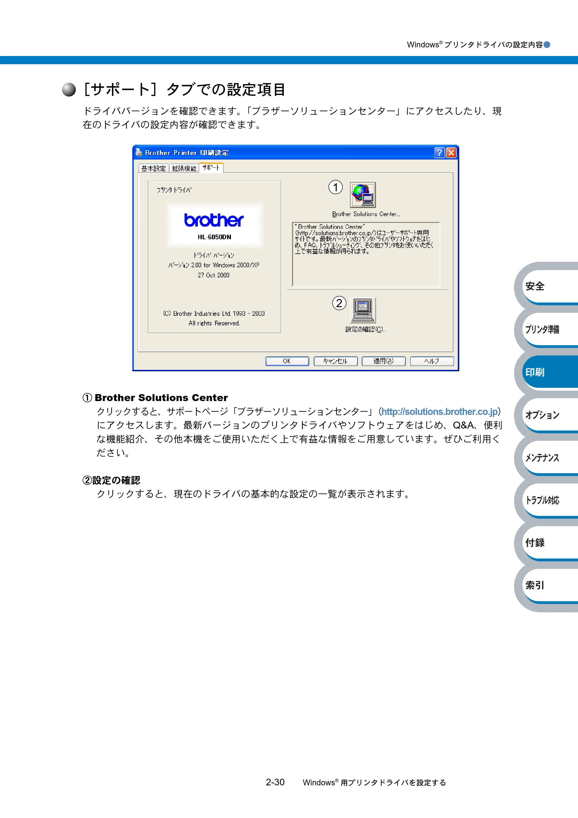 ブラザー HL-6050DN 取扱説明書（本体） — ［サポート］タブでの設定項目 — 原本ページ — 82ページ