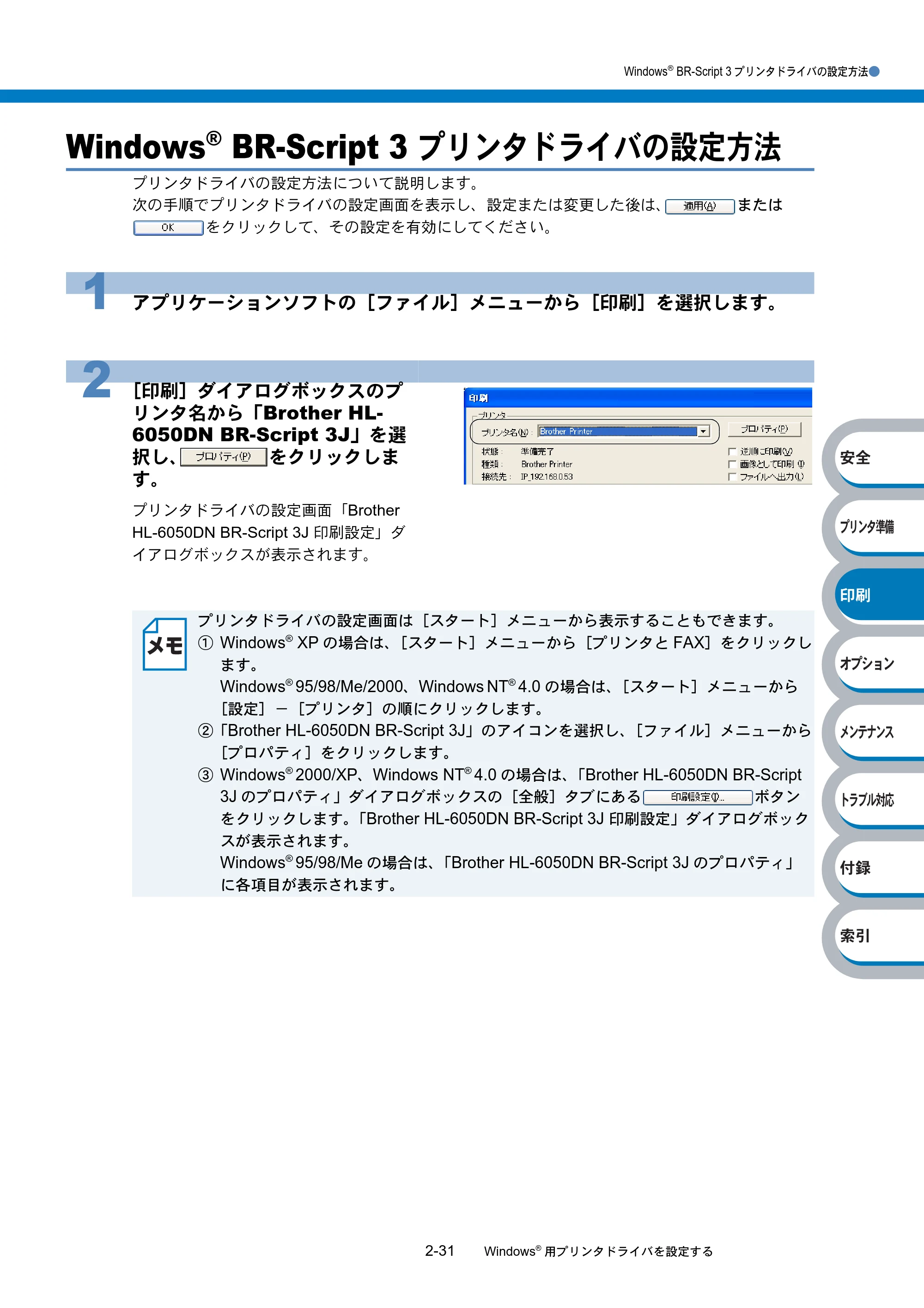 ブラザー HL-6050DN 取扱説明書（本体） — Windows® BR-Script 3 プリンタドライバの設定方法 — 原本ページ — 83ページ