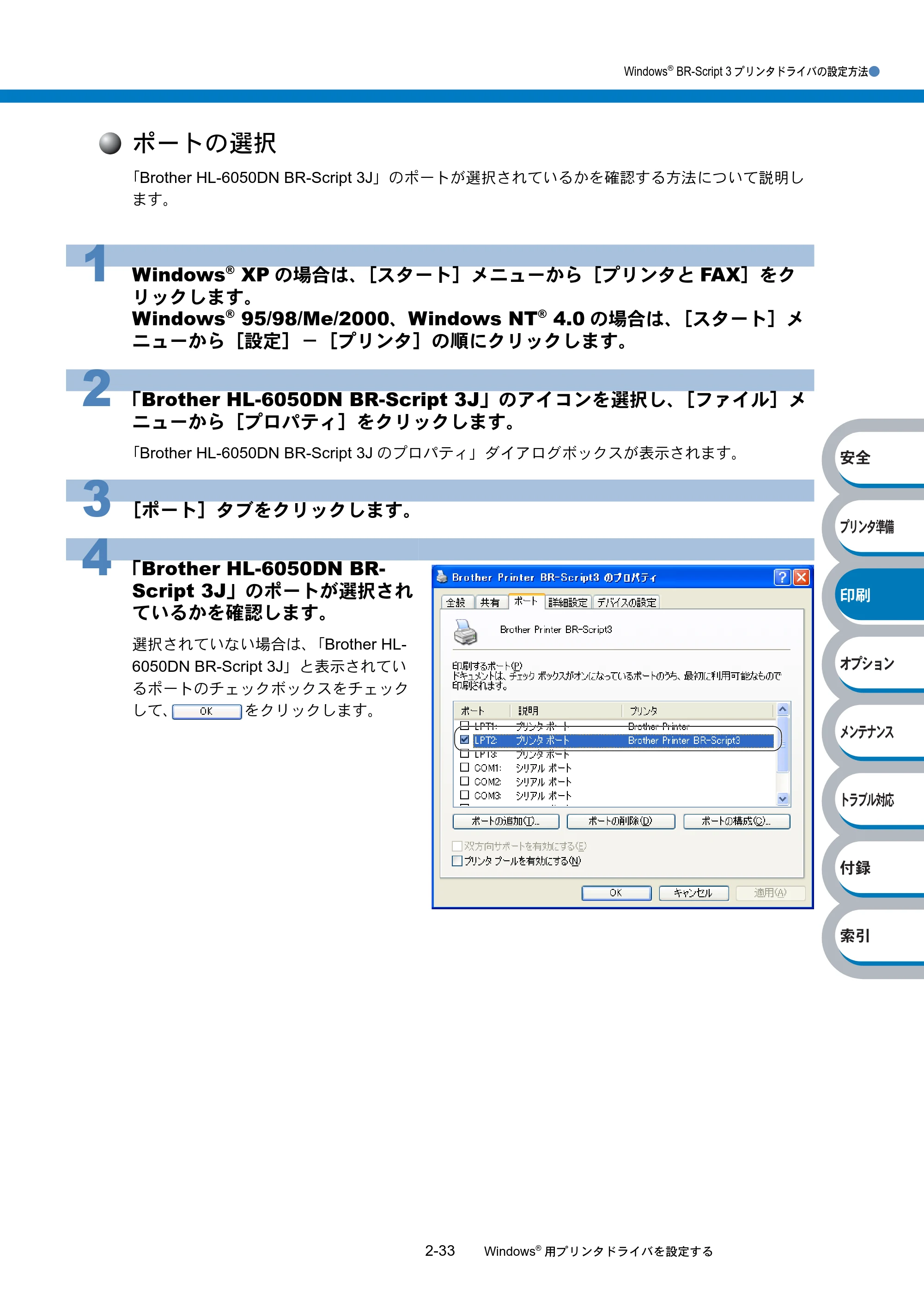 ブラザー HL-6050DN 取扱説明書（本体） — ポートの選択 — 原本ページ — 85ページ