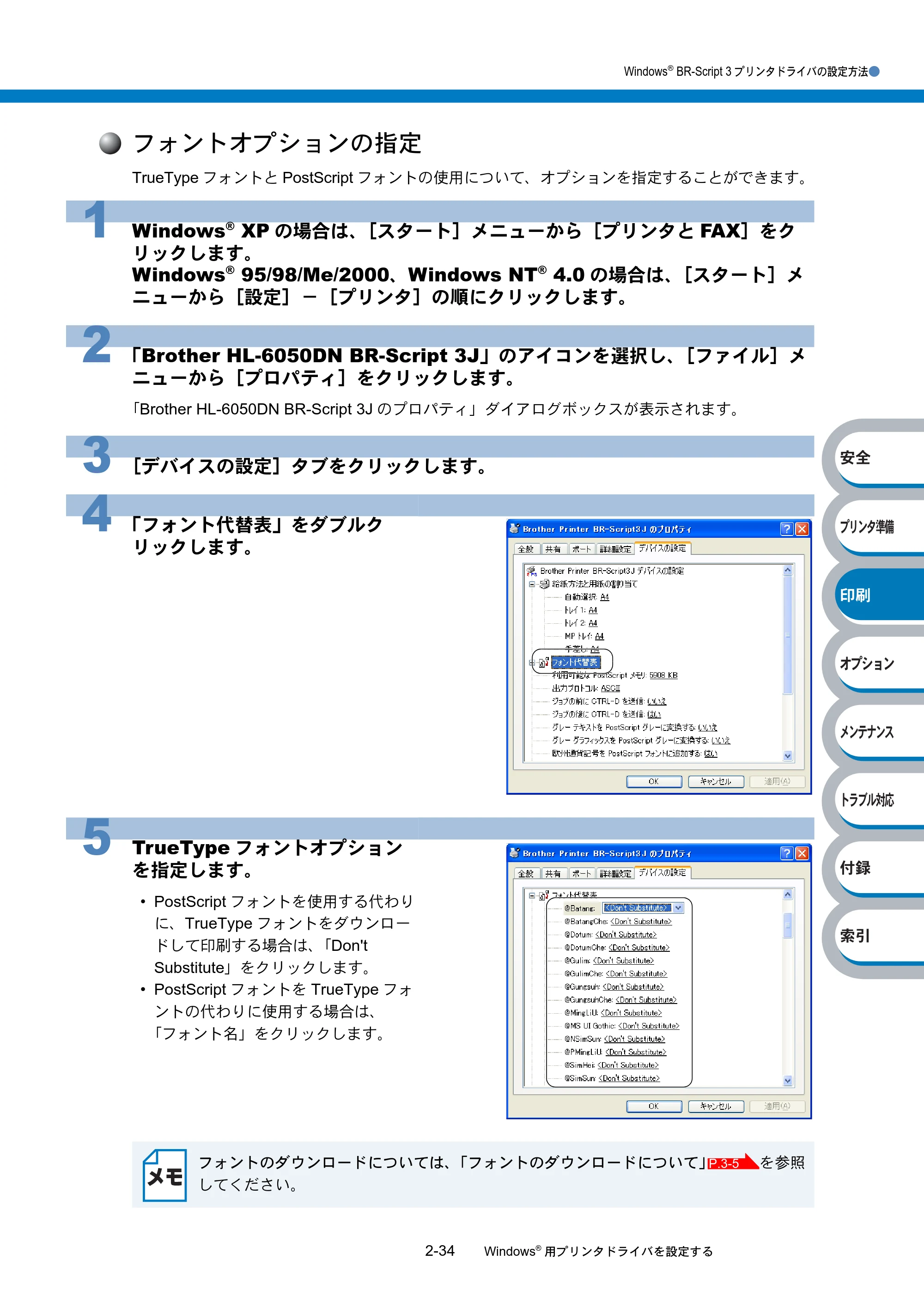 ブラザー HL-6050DN 取扱説明書（本体） — フォントオプションの指定 — 原本ページ — 86ページ
