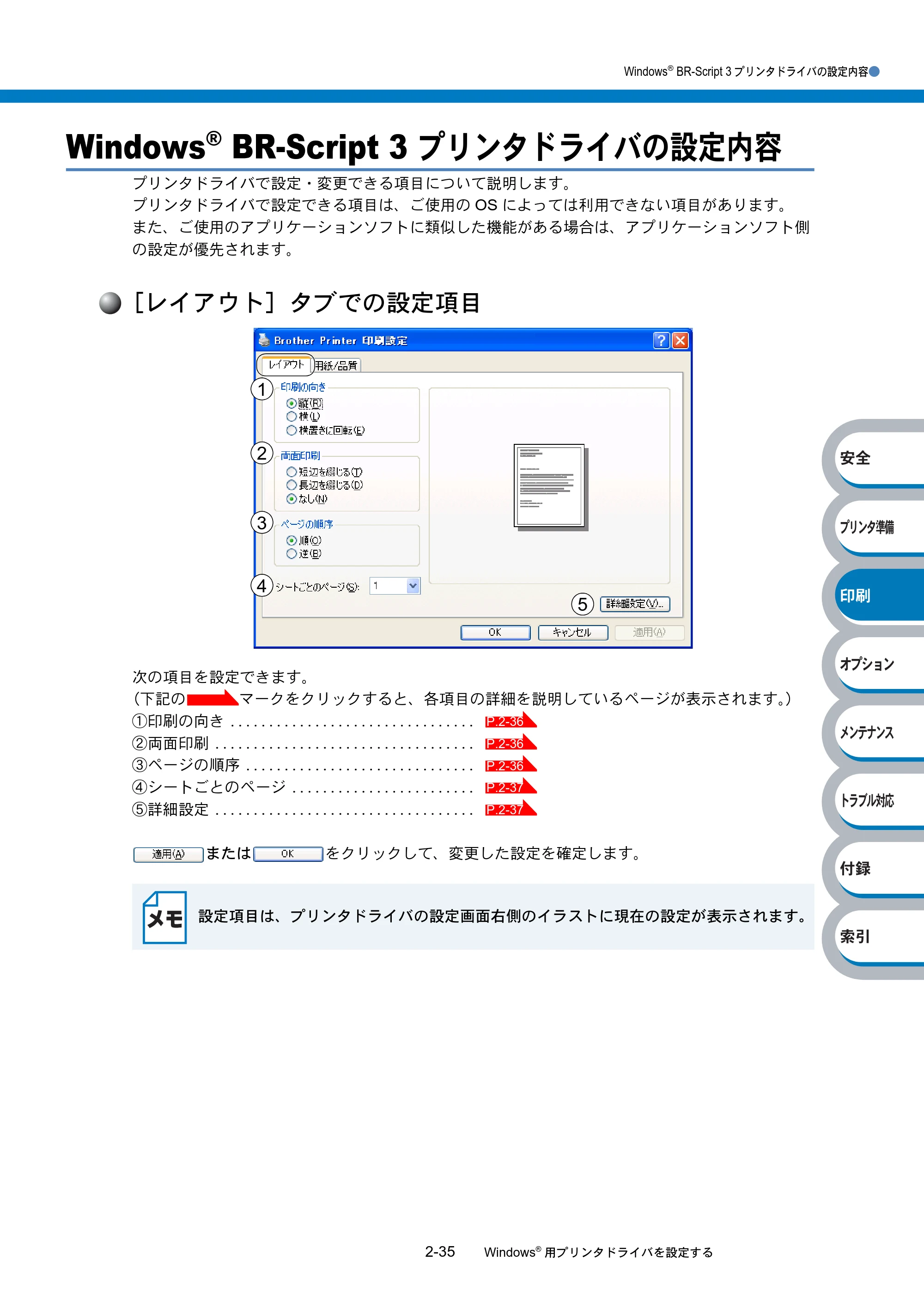 ブラザー HL-6050DN 取扱説明書（本体） — Windows® BR-Script 3 プリンタドライバの設定内容 — 原本ページ — 87ページ