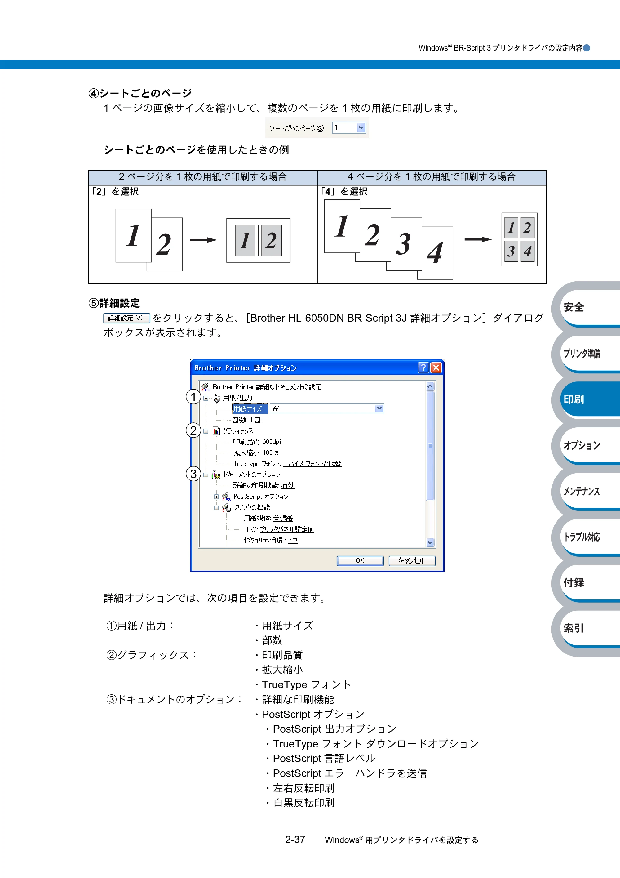 ブラザー HL-6050DN 取扱説明書（本体） — 原本ページ — 89ページ