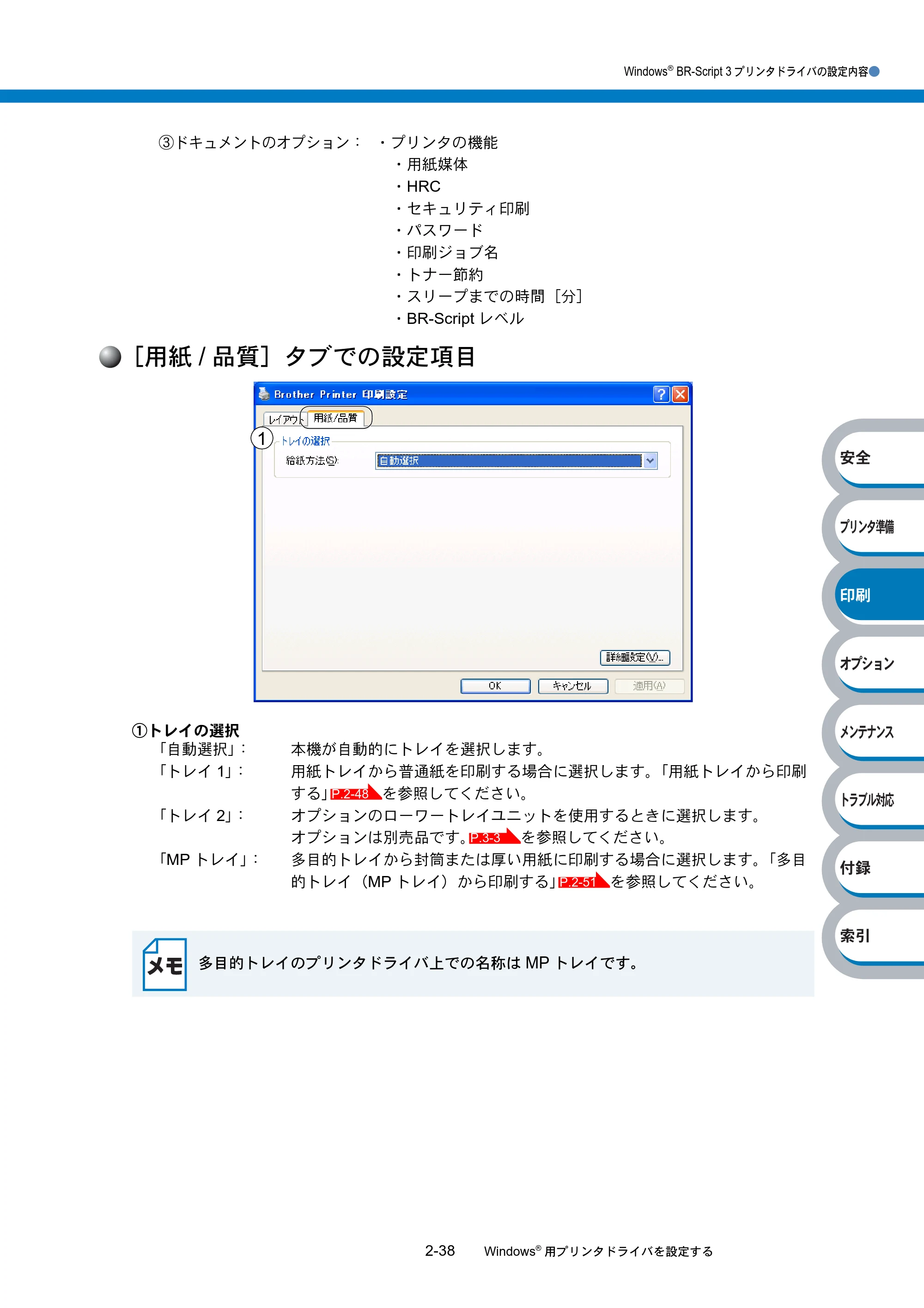 ブラザー HL-6050DN 取扱説明書（本体） — ［用紙/品質］タブでの設定項目 — 原本ページ — 90ページ