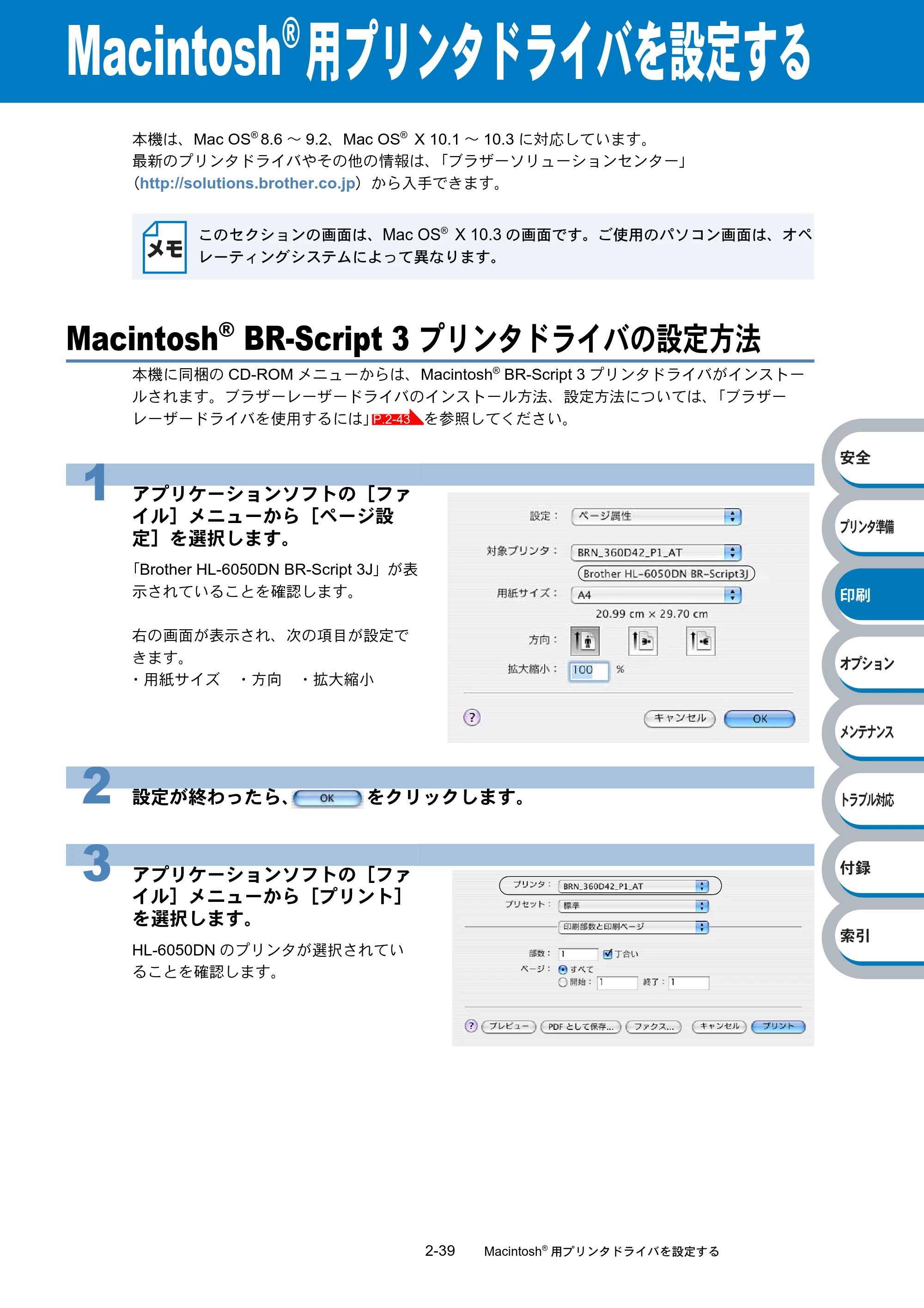 ブラザー HL-6050DN 取扱説明書（本体） — Macintosh®用プリンタドライバを設定する — 原本ページ — 91ページ