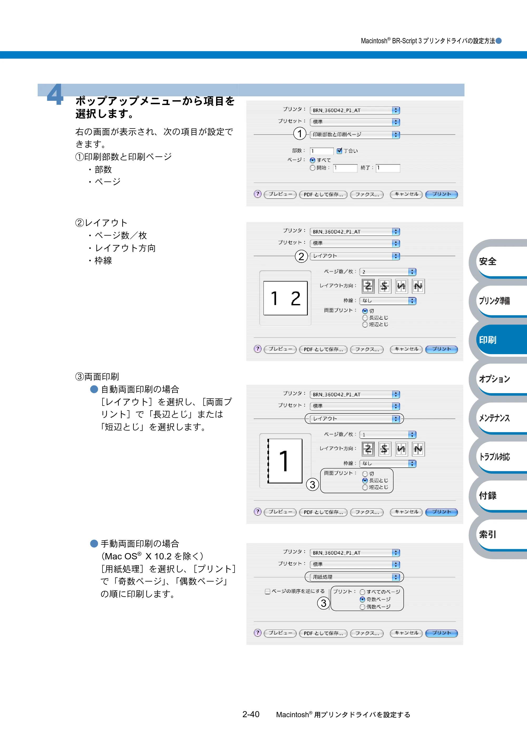 ブラザー HL-6050DN 取扱説明書（本体） — 原本ページ — 92ページ