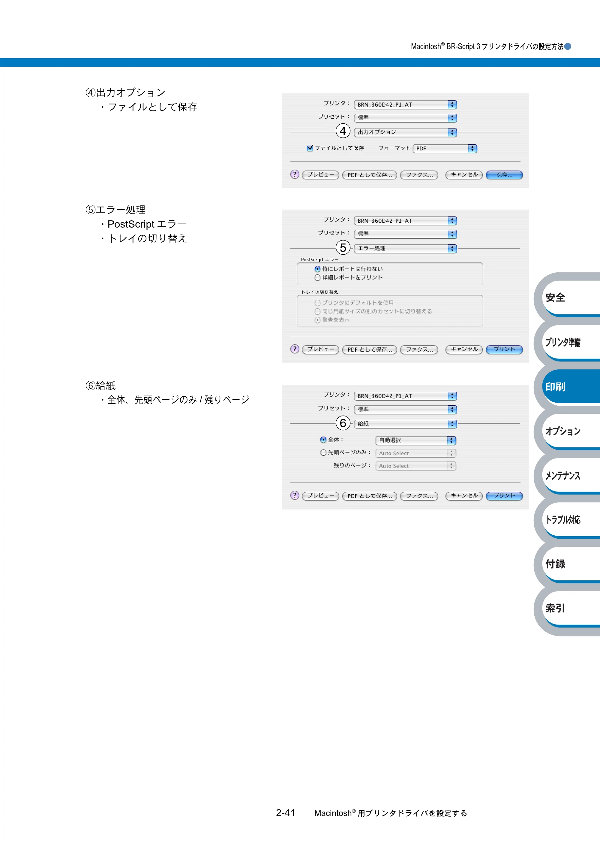 ブラザー HL-6050DN 取扱説明書（本体） — 原本ページ — 93ページ
